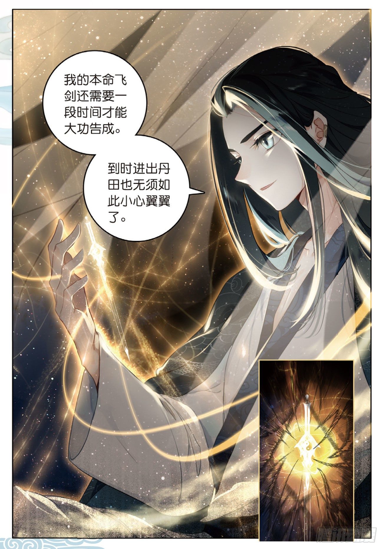 飞剑问道红包版漫画,3 了结（下）3图