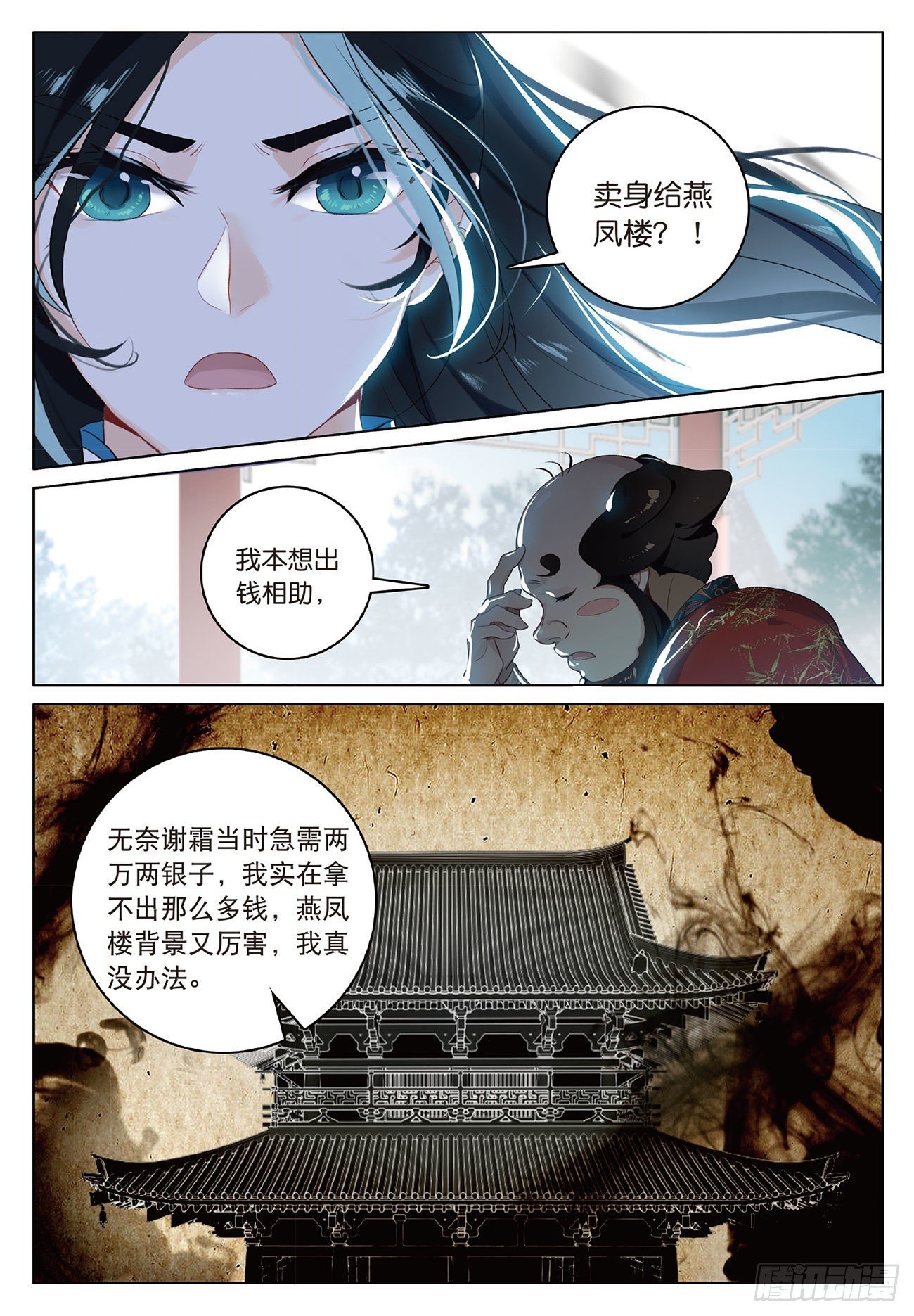 飞剑问道笔趣阁漫画,4 旧友（下）3图