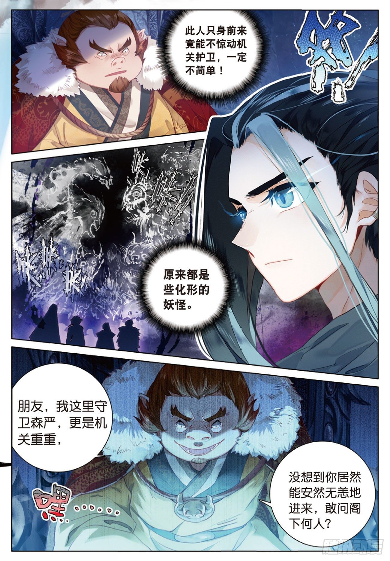 飞剑问道txt漫画,2 妖怪头领褚庸（上）4图