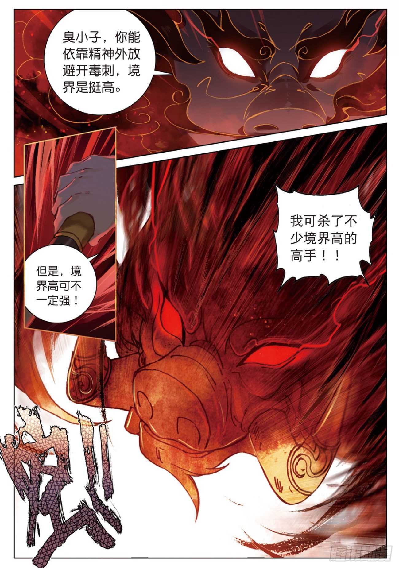 飞剑问道有声小说漫画,3 了结（上）3图