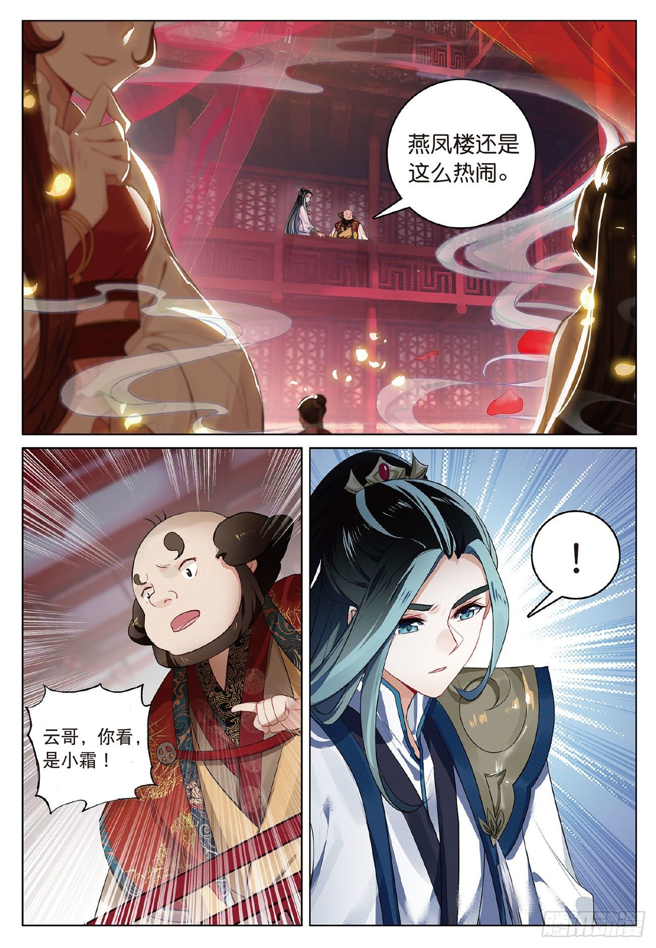 飞剑问道笔趣阁漫画,4 旧友（下）1图