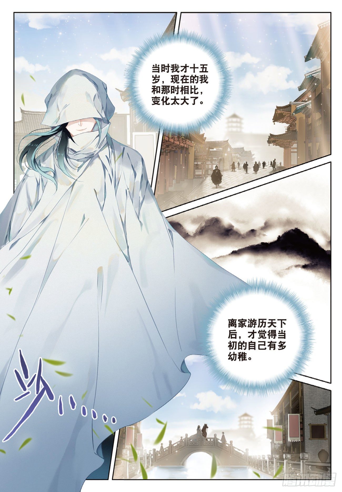 飞剑问道漫画,1 异状（上）4图