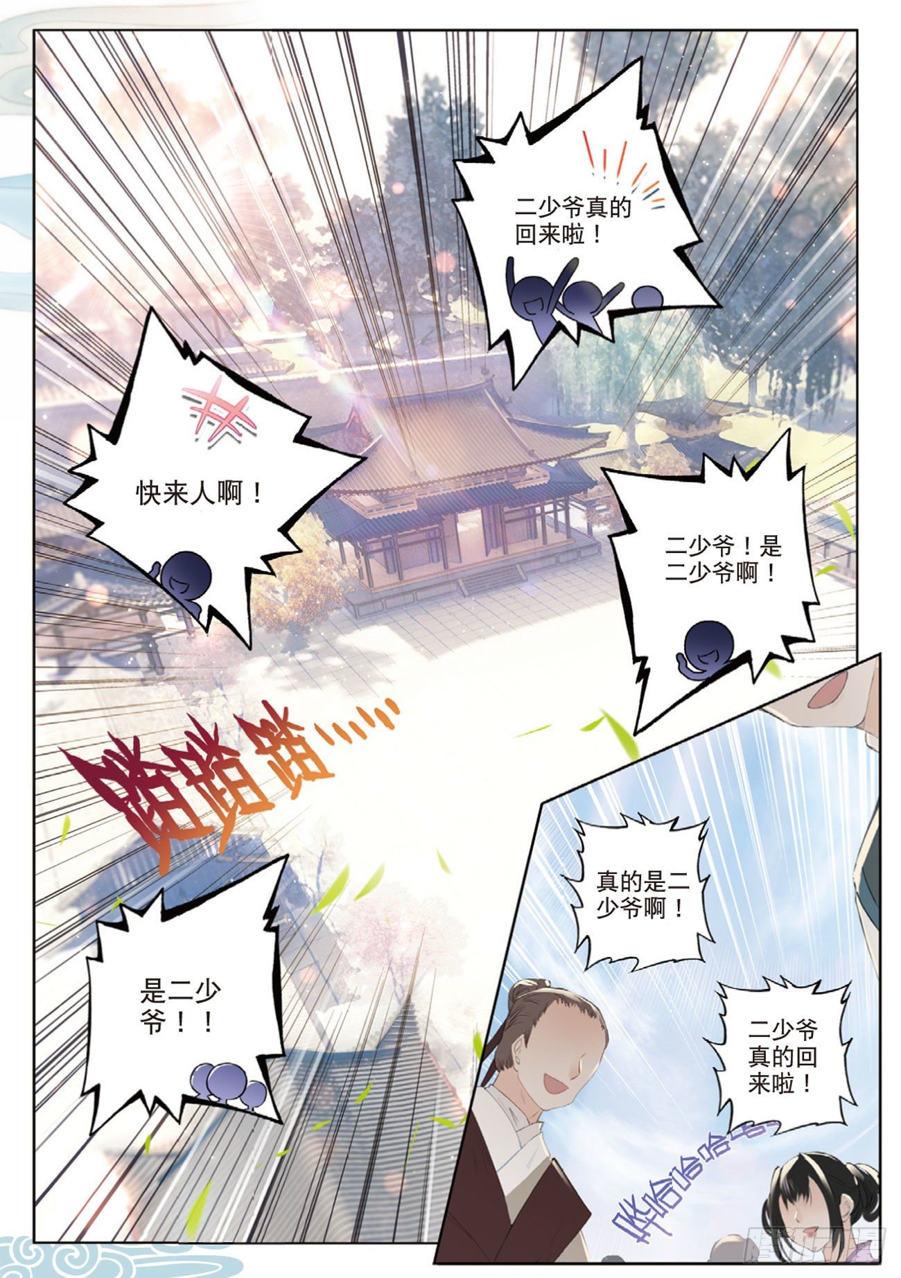 飞剑问道txt漫画,1 异状（上）2图