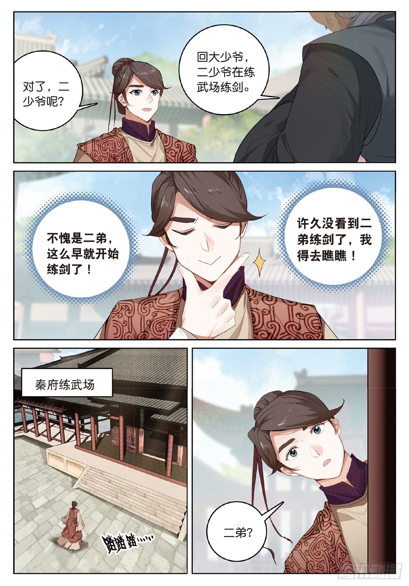 飞剑问道txt漫画,4 旧友（上）3图