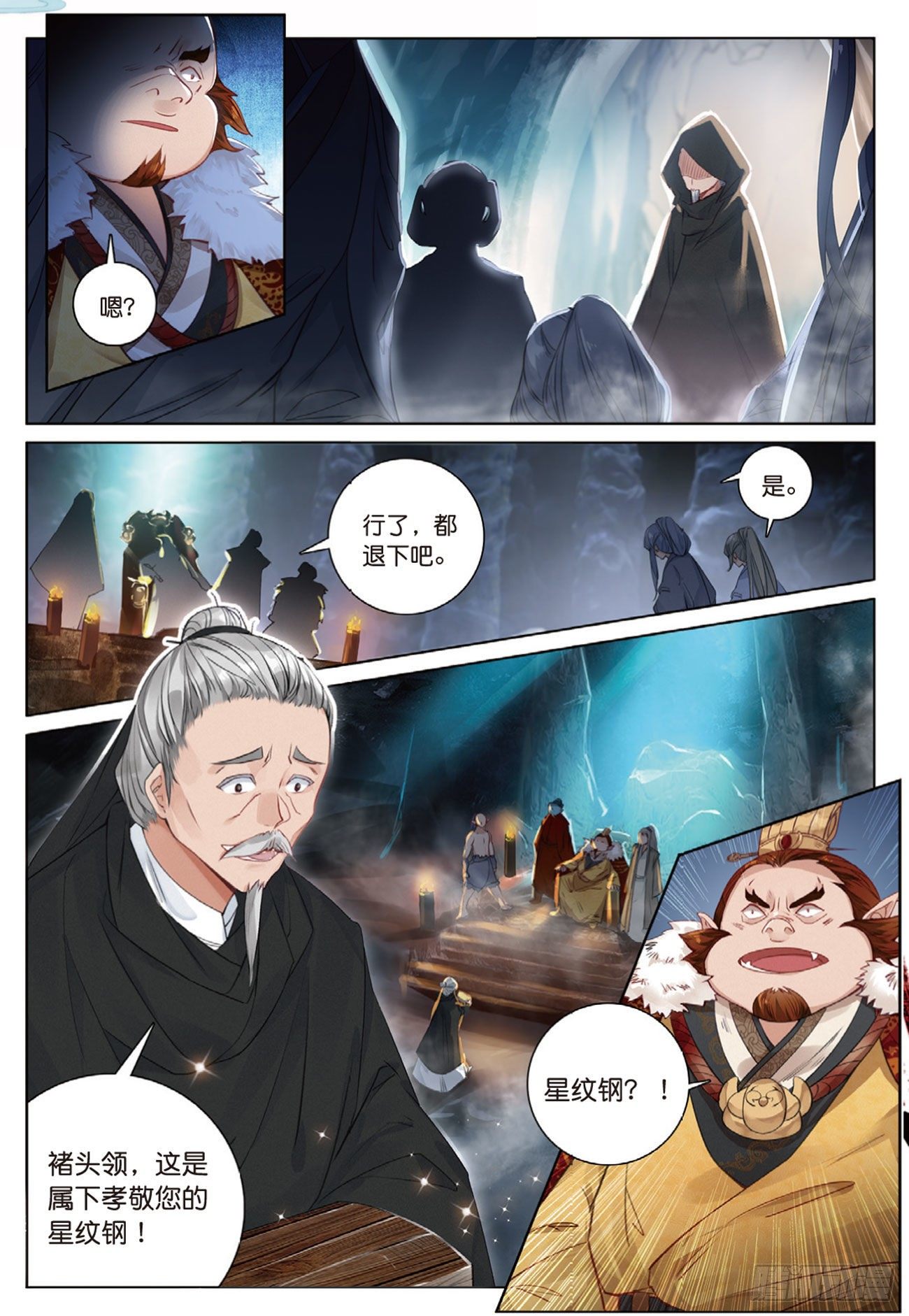 飞剑问道txt漫画,2 妖怪头领褚庸（上）1图