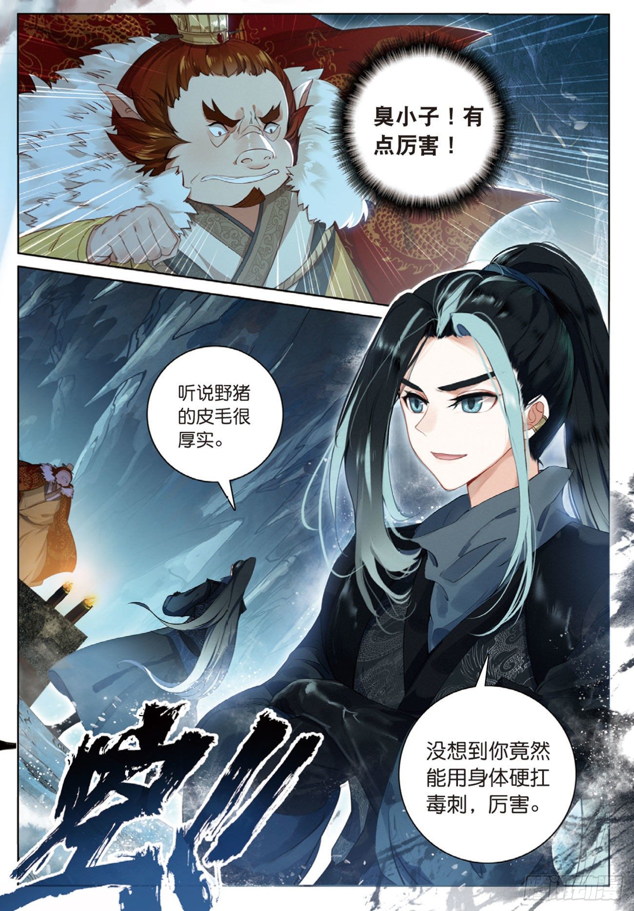 飞剑问道有声小说漫画,3 了结（上）2图