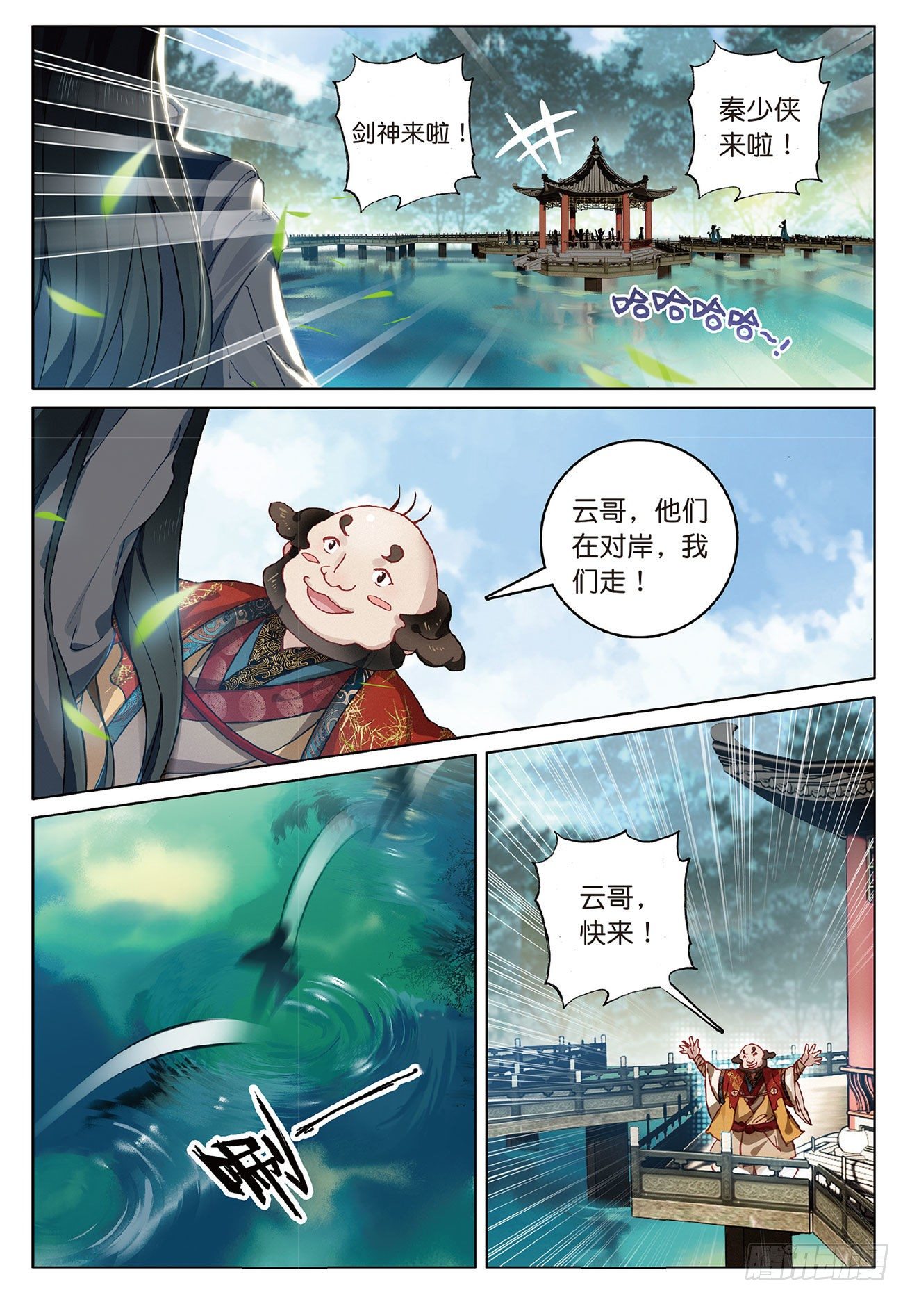 飞剑问道漫画,4 旧友（下）3图