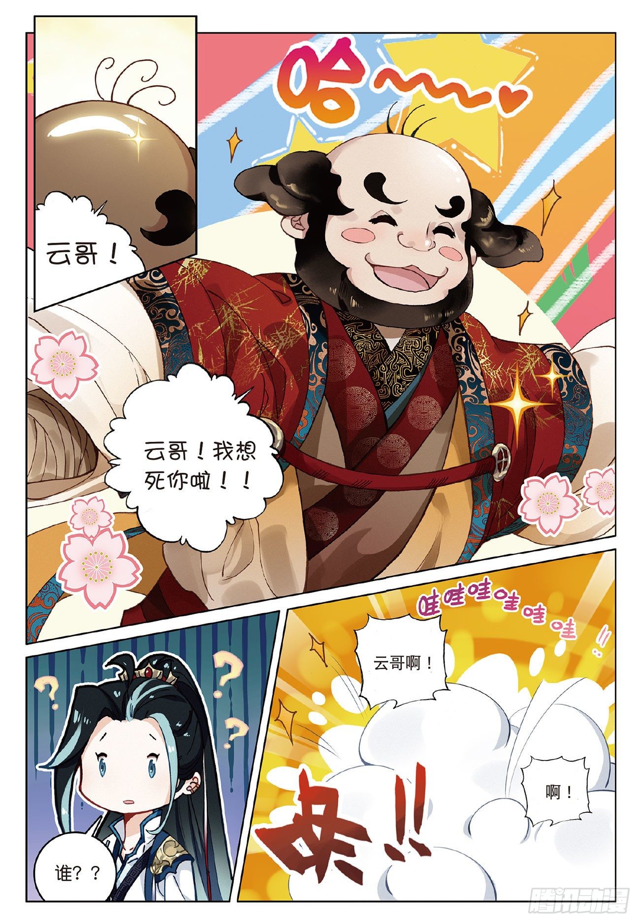 飞剑问道笔趣阁无弹窗免费阅读漫画,4 旧友（上）5图