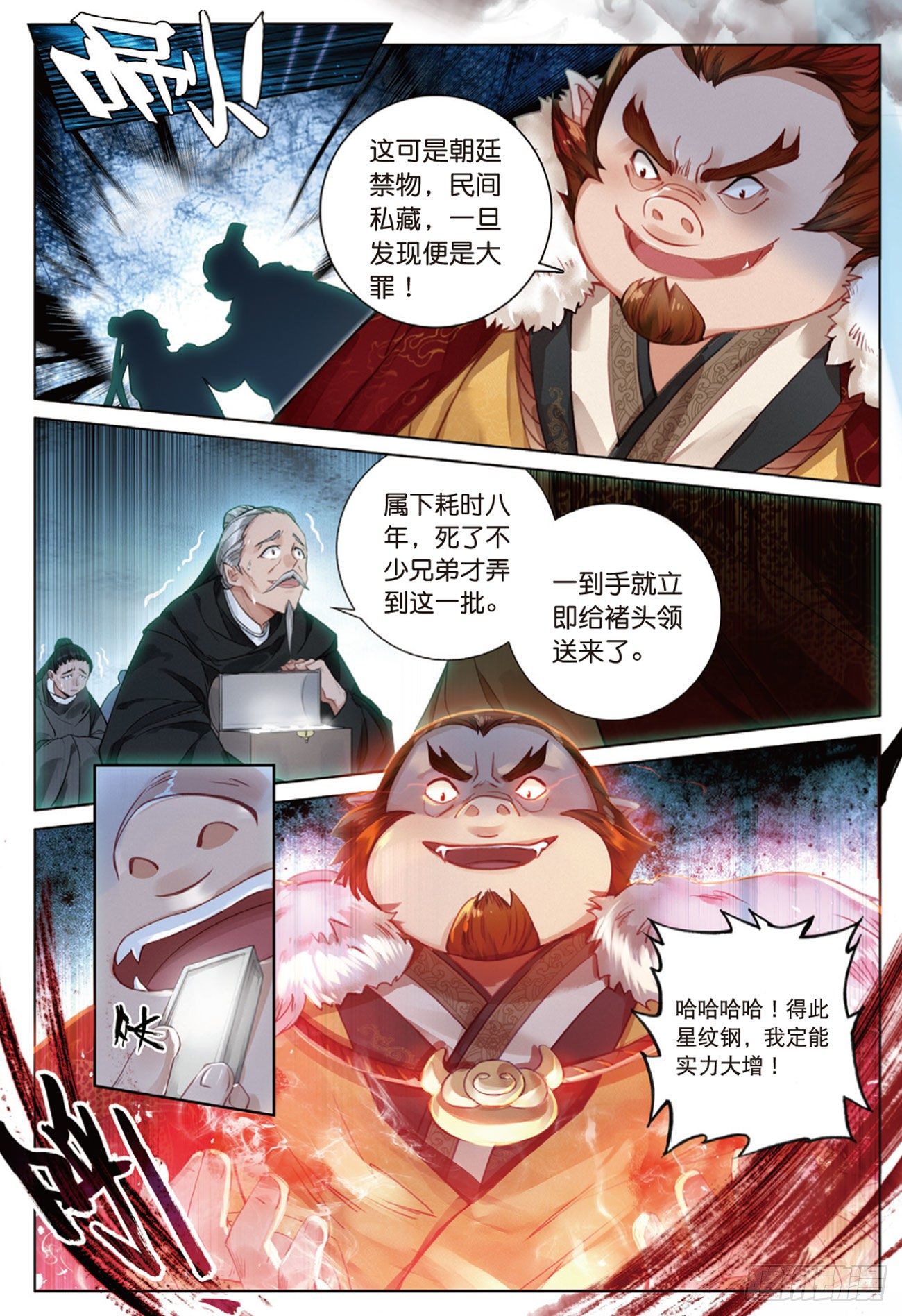 飞剑问道txt漫画,2 妖怪头领褚庸（上）2图