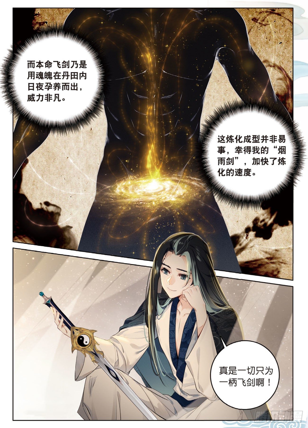 飞剑问道红包版漫画,3 了结（下）2图