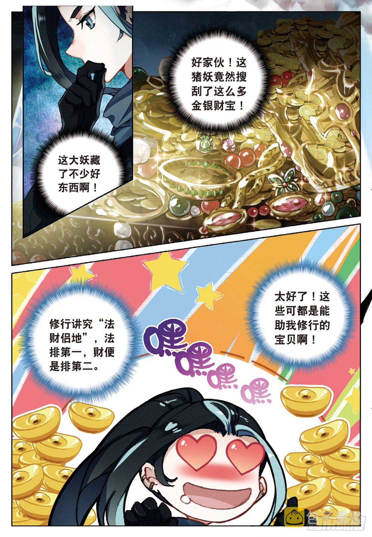 飞剑问道红包版漫画,3 了结（下）3图