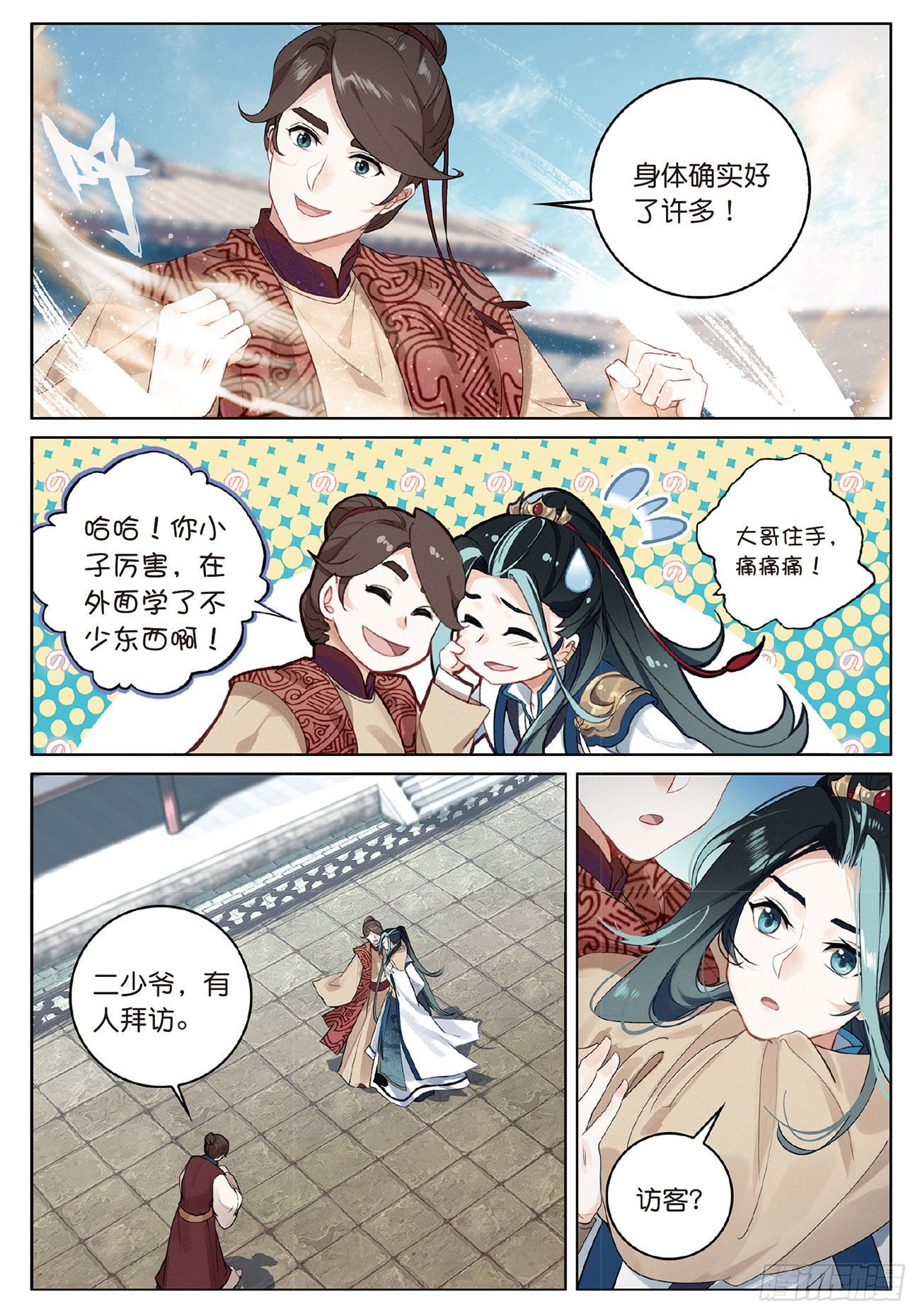 飞剑问道笔趣阁无弹窗免费阅读漫画,4 旧友（上）4图