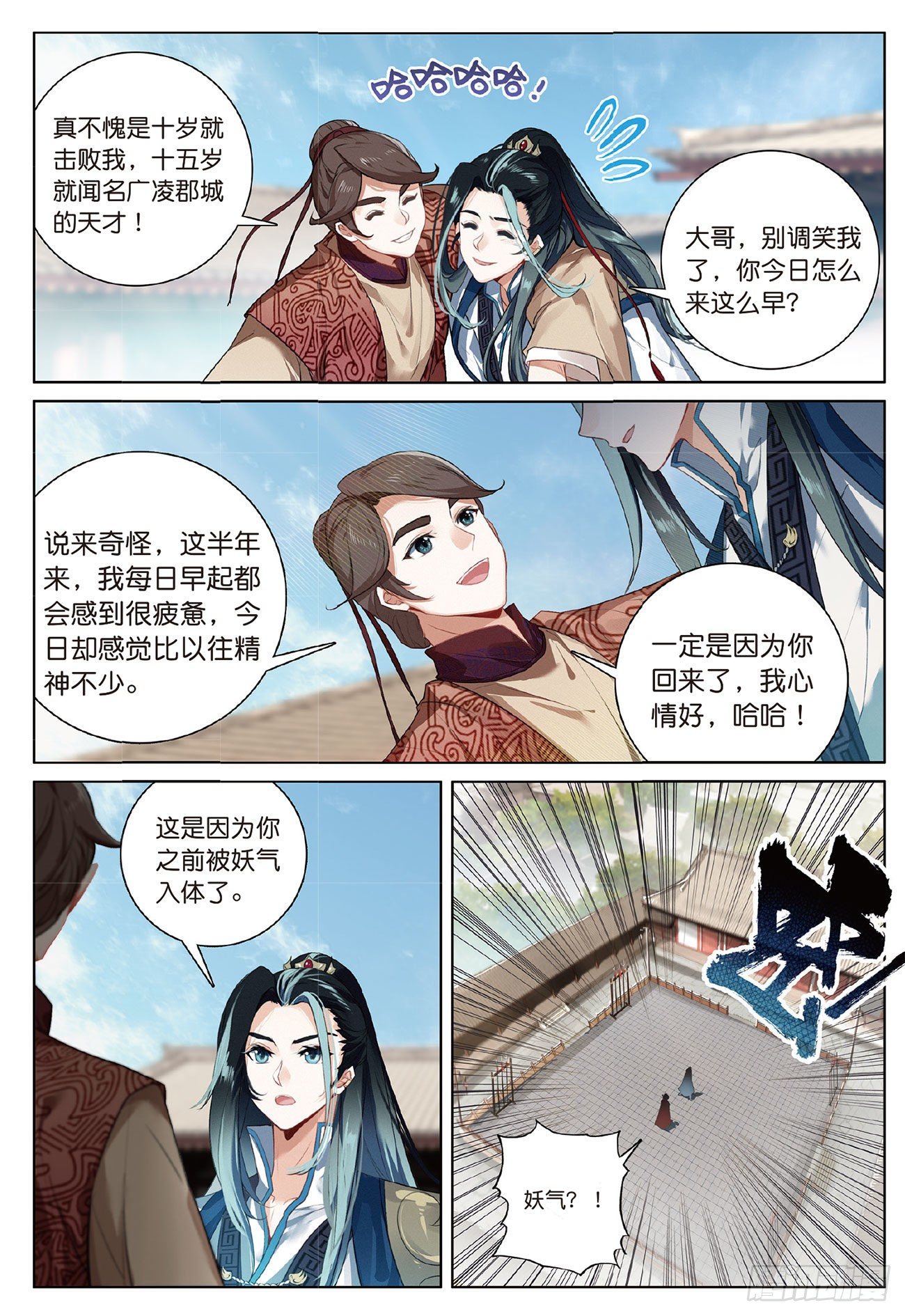 飞剑问道笔趣阁无弹窗免费阅读漫画,4 旧友（上）1图