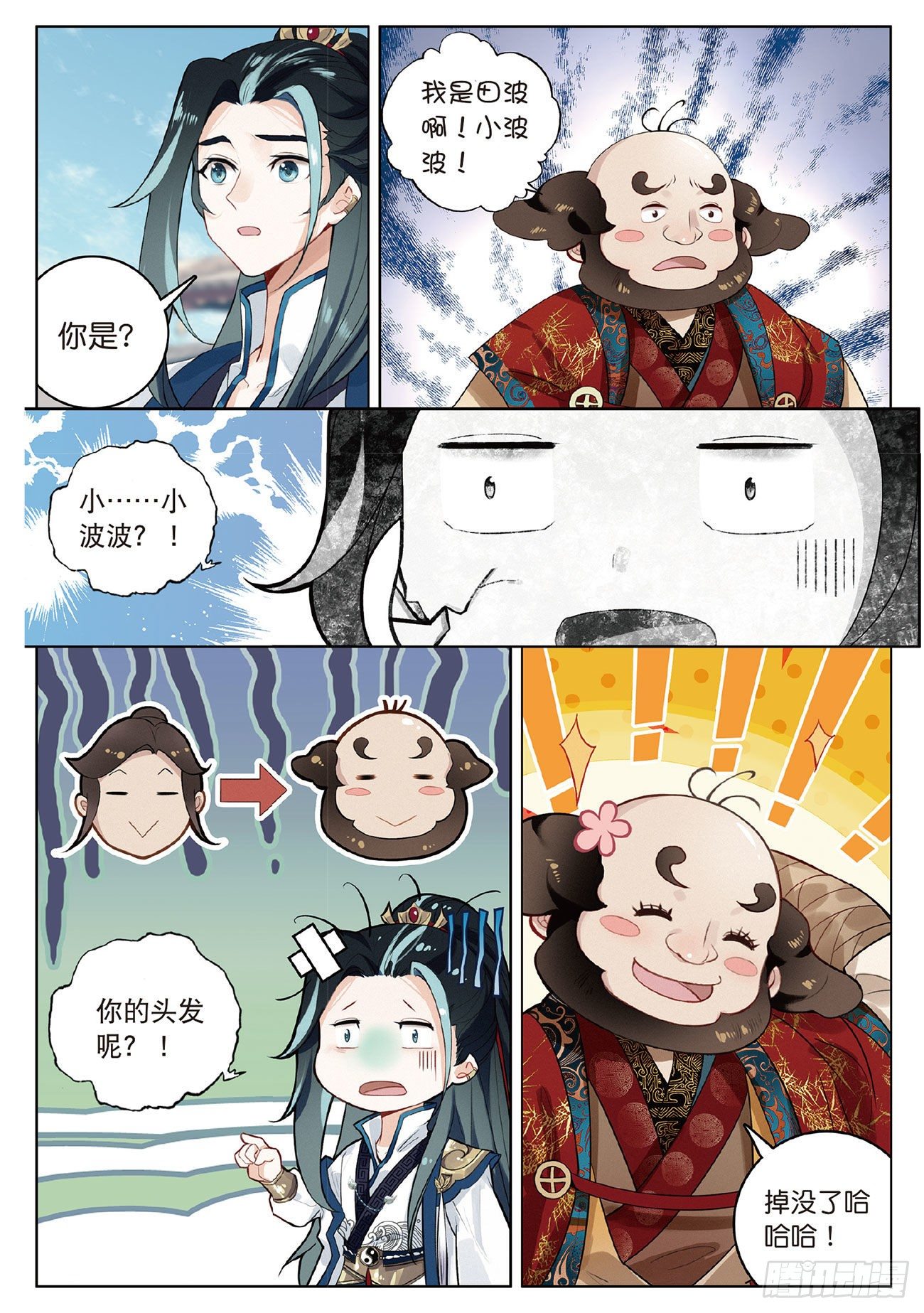 飞剑问道笔趣阁无弹窗免费阅读漫画,4 旧友（上）1图