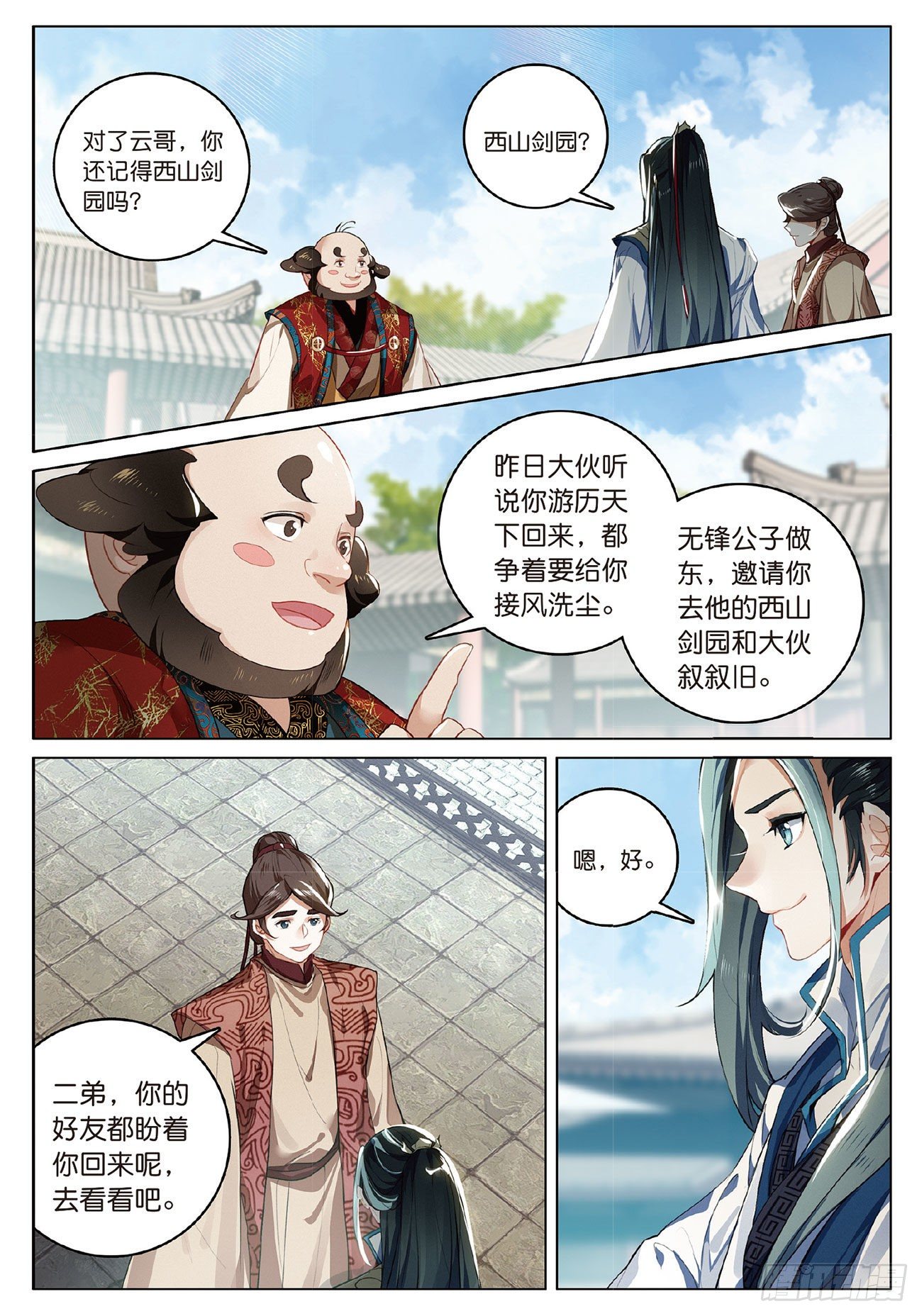 飞剑问道漫画,4 旧友（下）1图