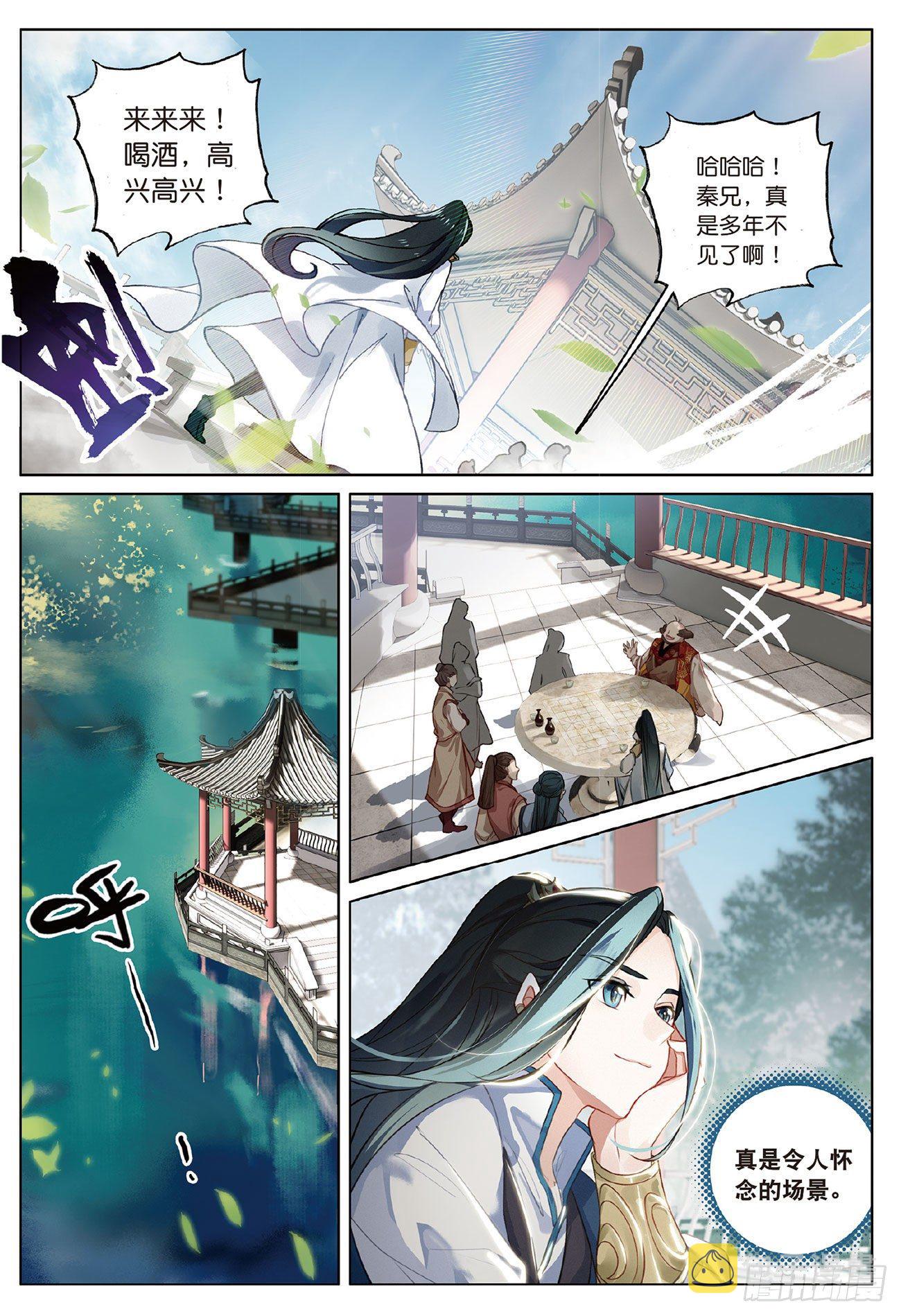 飞剑问道漫画,4 旧友（下）5图