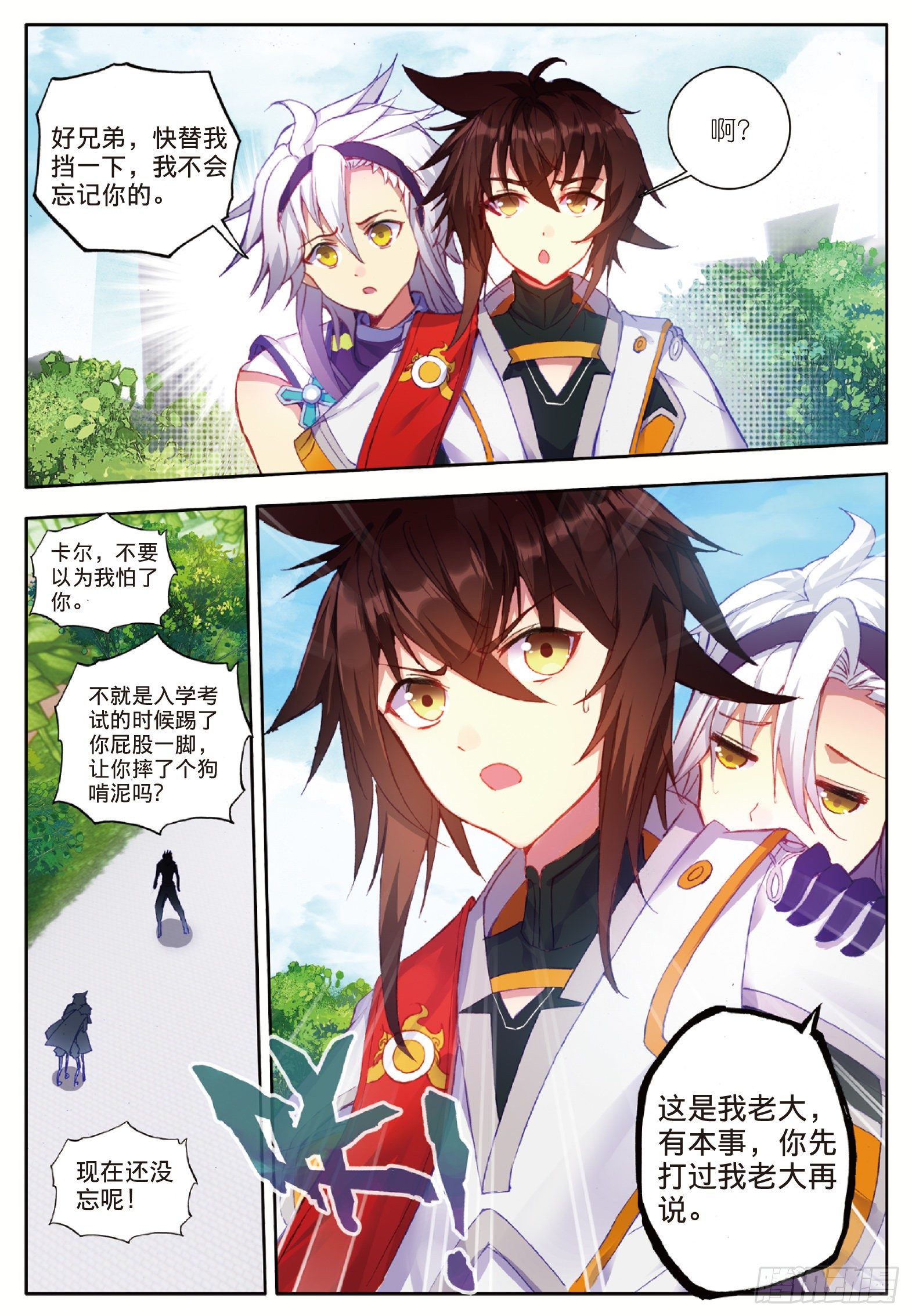 酒神巴克科斯漫画,3 阴阳魔师2 上2图