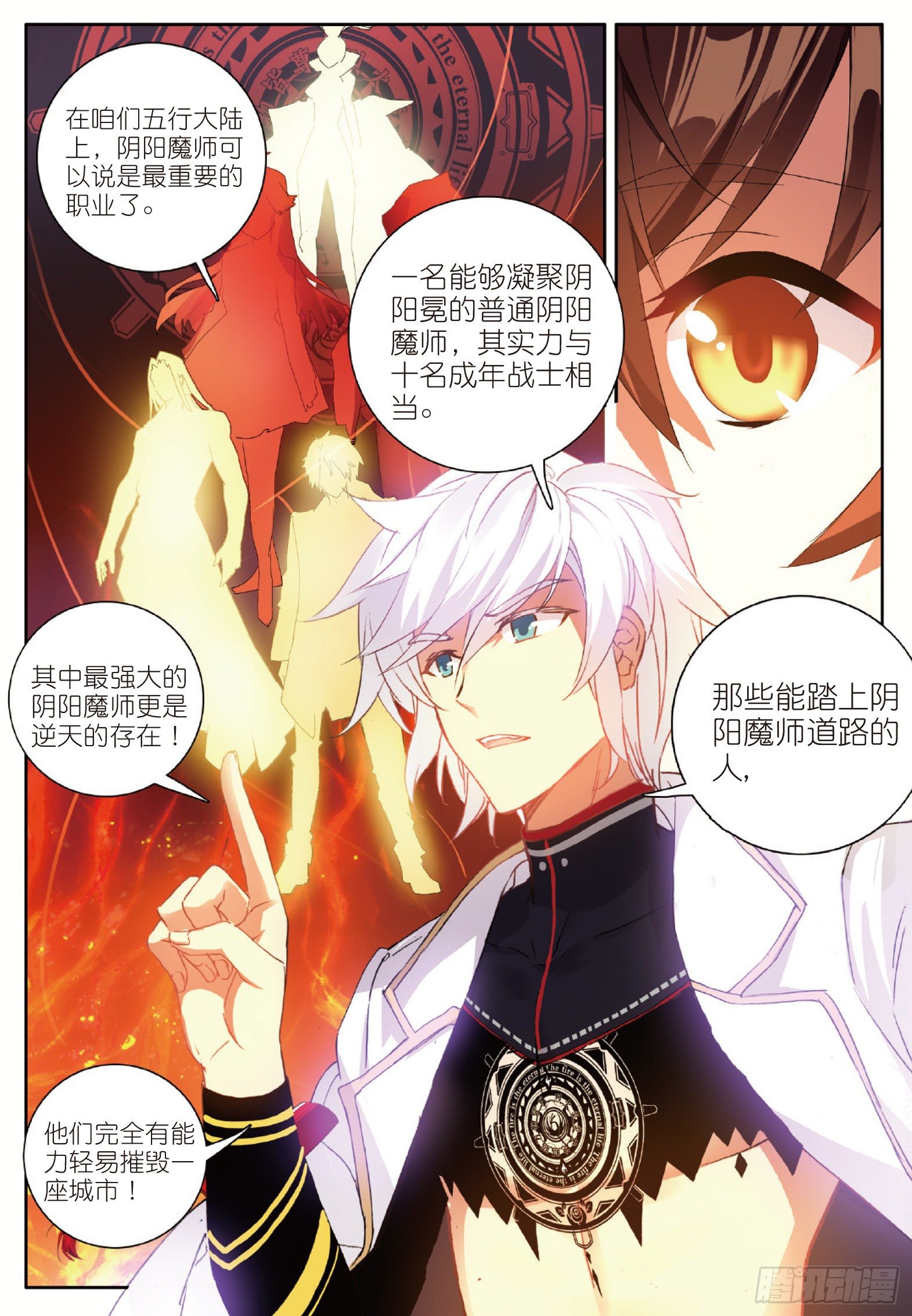 酒神小姐在线观看完整版免费漫画,2 阴阳魔师13图