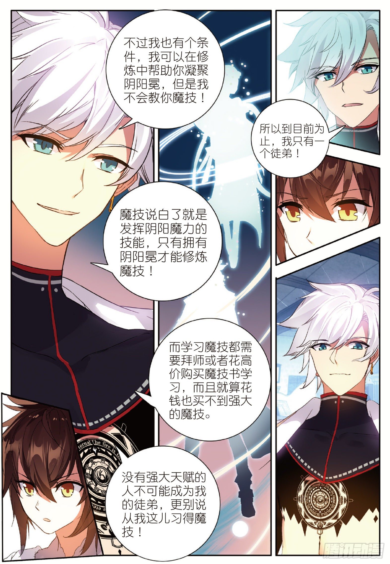 酒神小姐在线观看完整版免费漫画,2 阴阳魔师13图