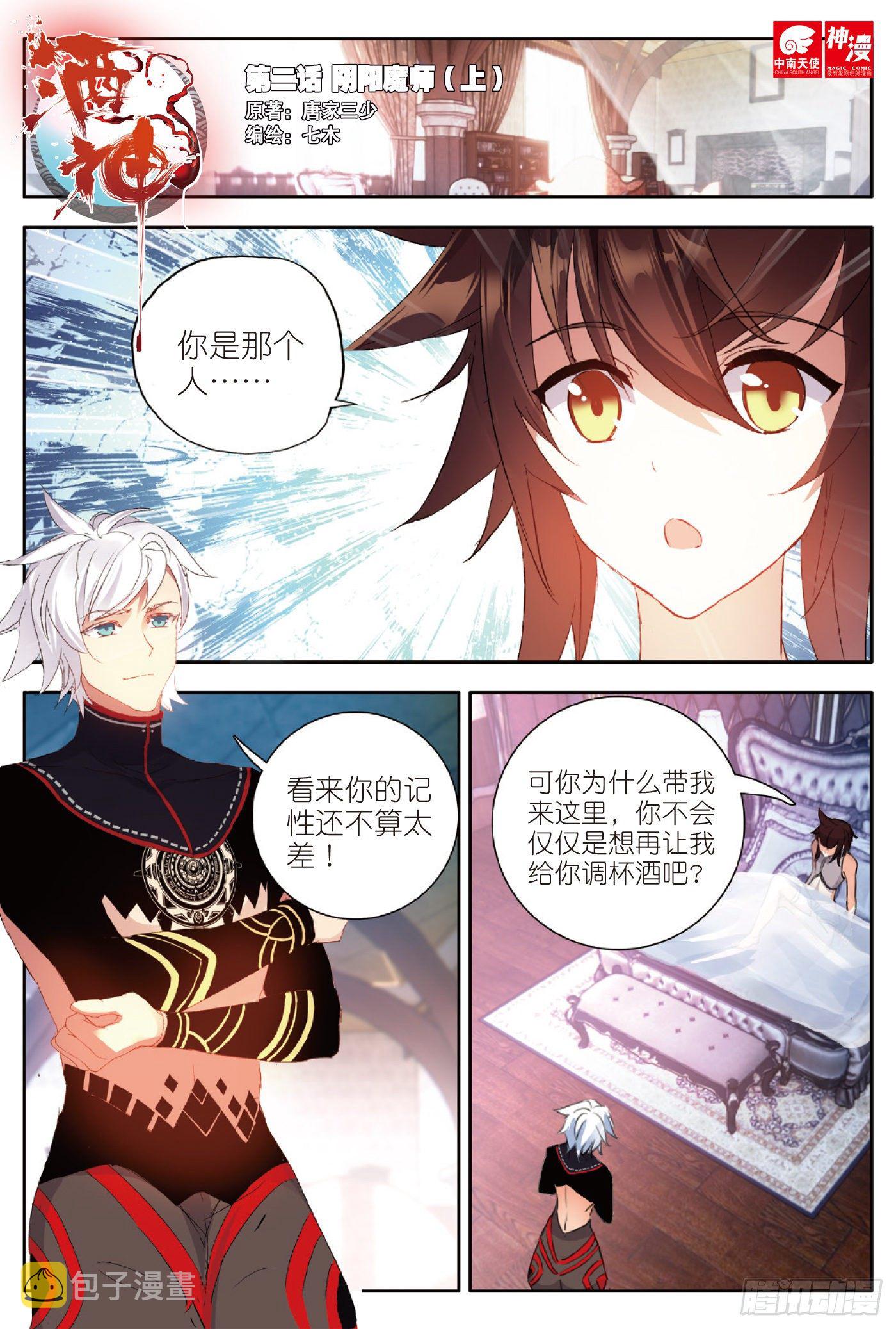 酒神因子漫画,2 阴阳魔师11图