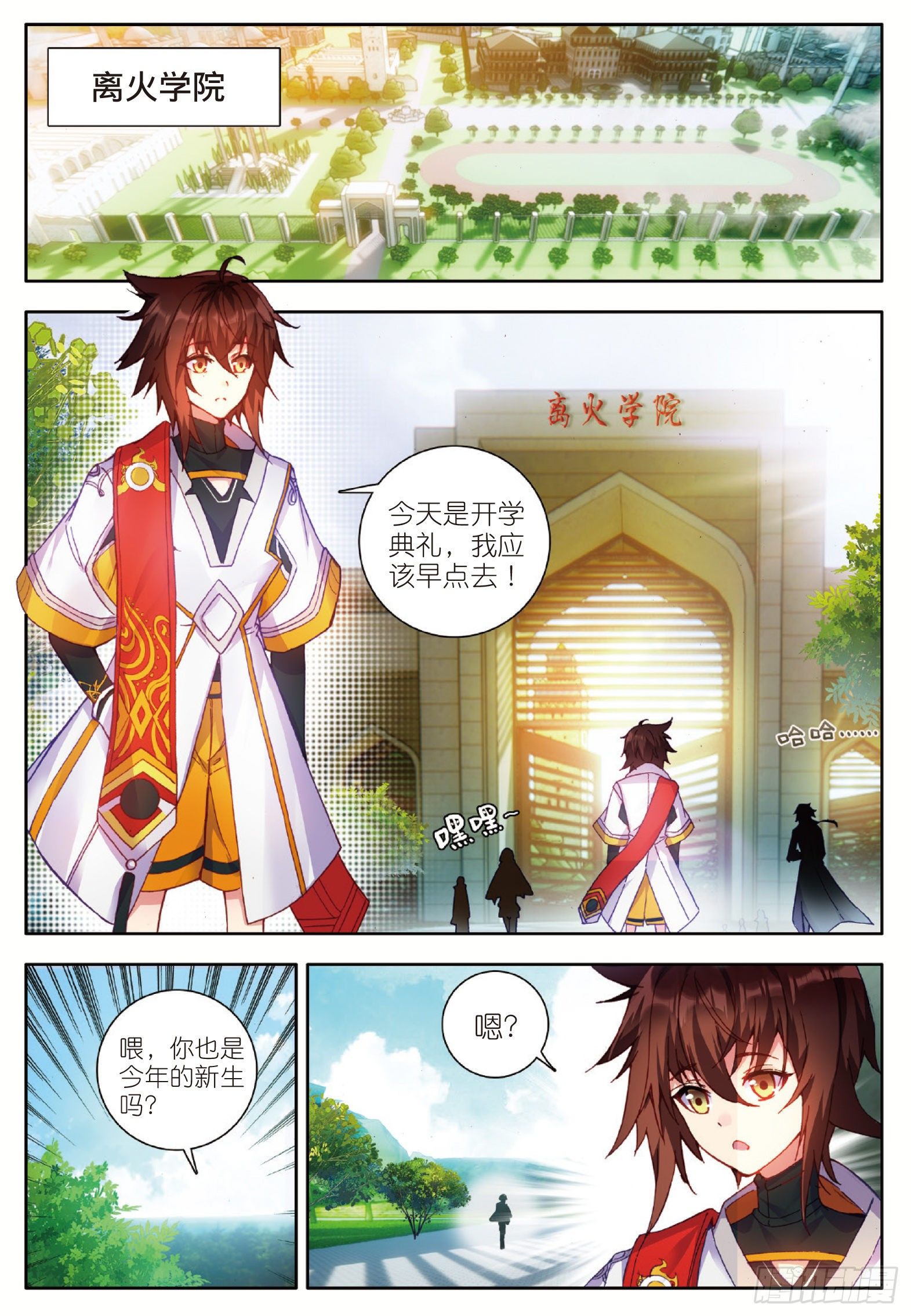 酒神巴克科斯漫画,3 阴阳魔师2 上4图