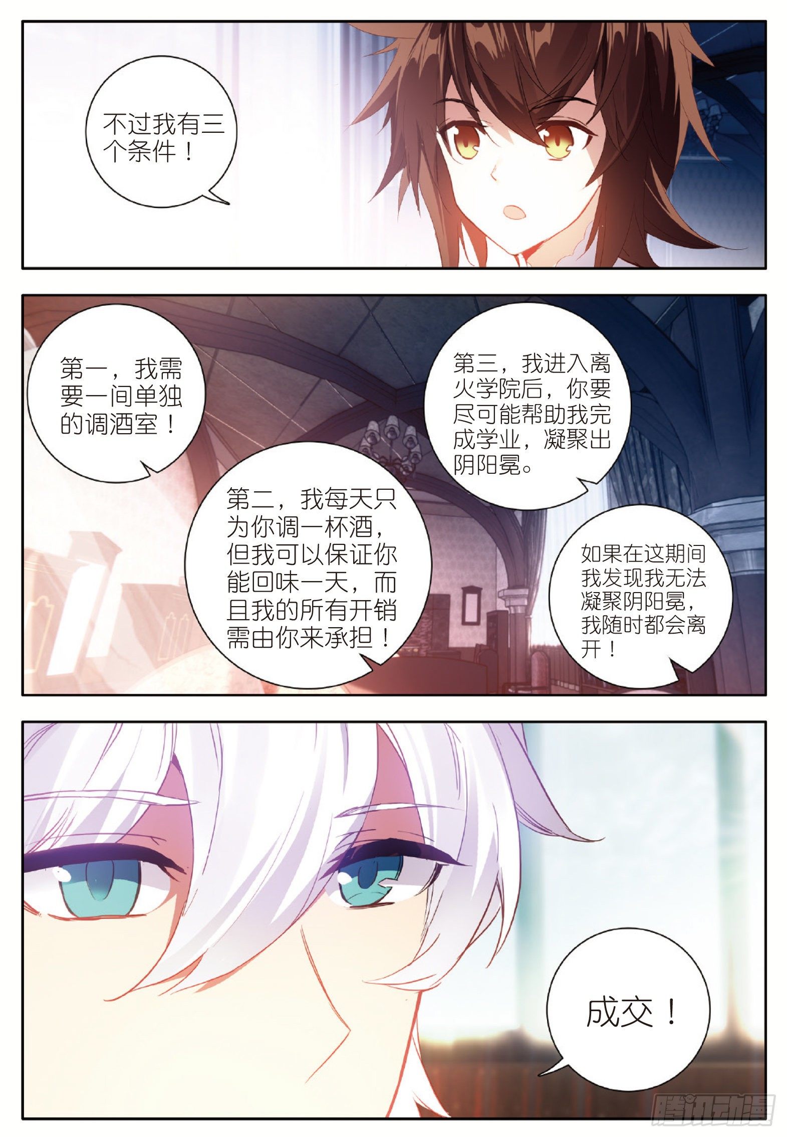 酒神小姐在线观看完整版免费漫画,2 阴阳魔师12图