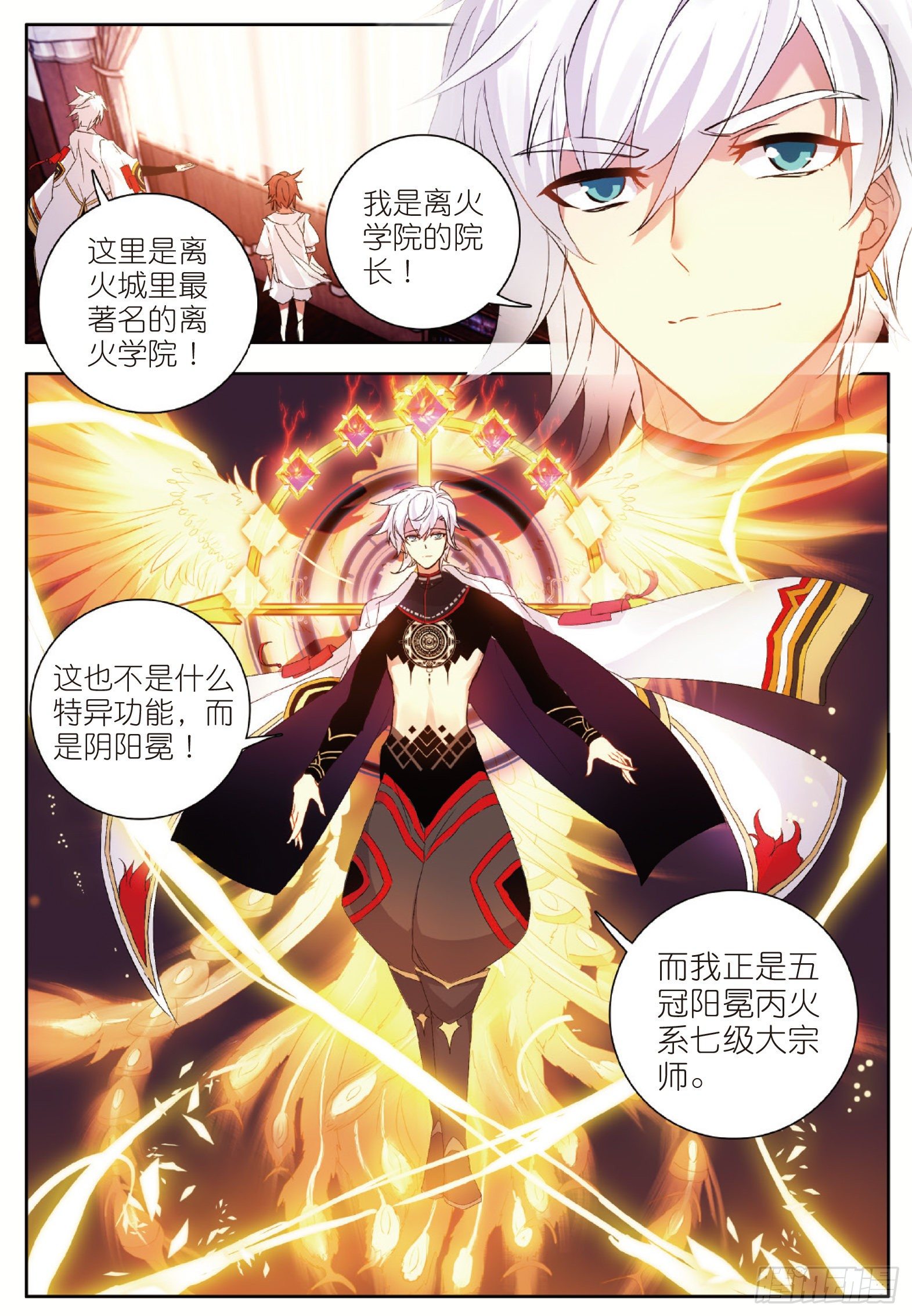 酒神小姐在线观看完整版免费漫画,2 阴阳魔师12图