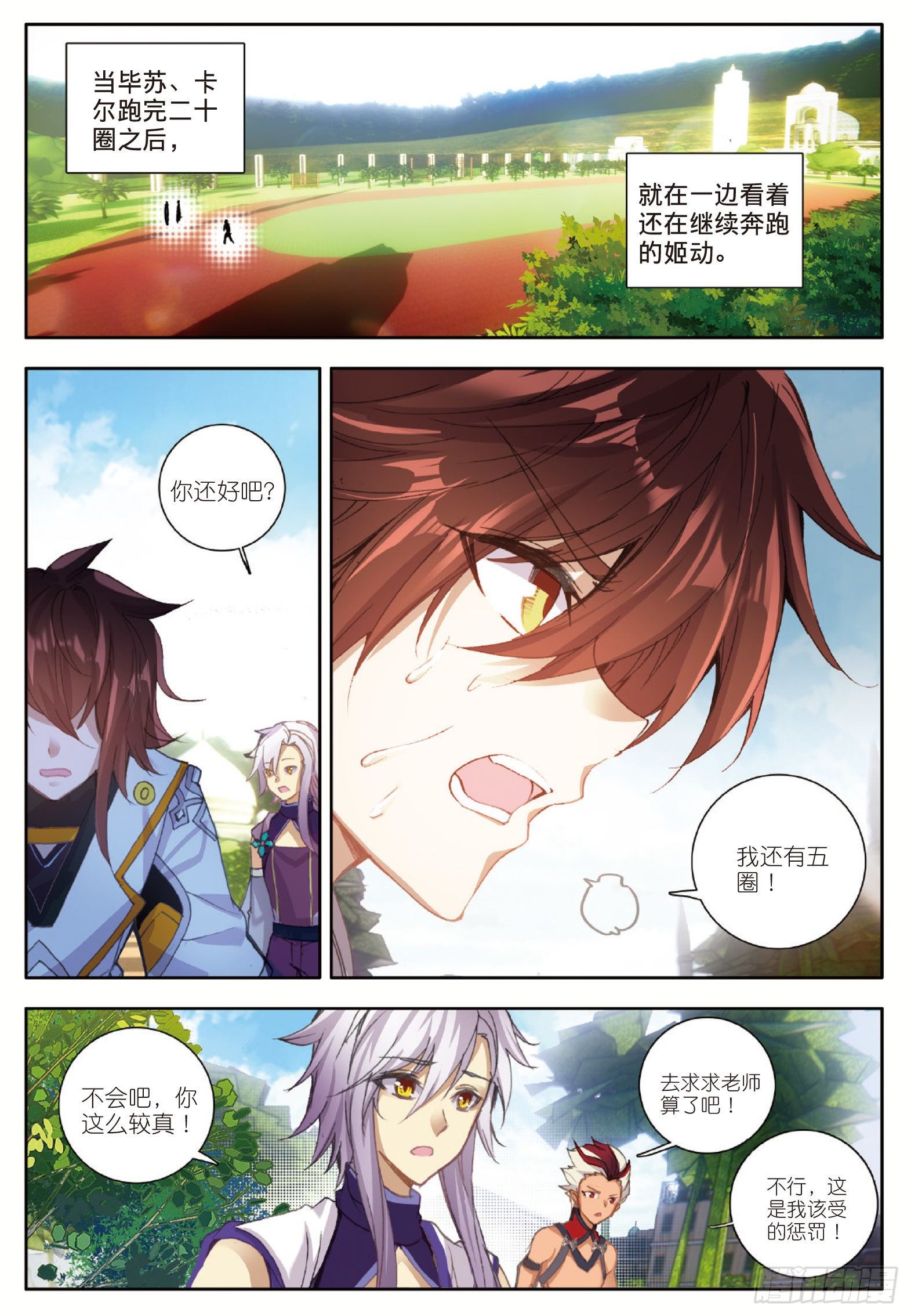 酒神曲原唱漫画,4 特殊的开学典礼 上5图