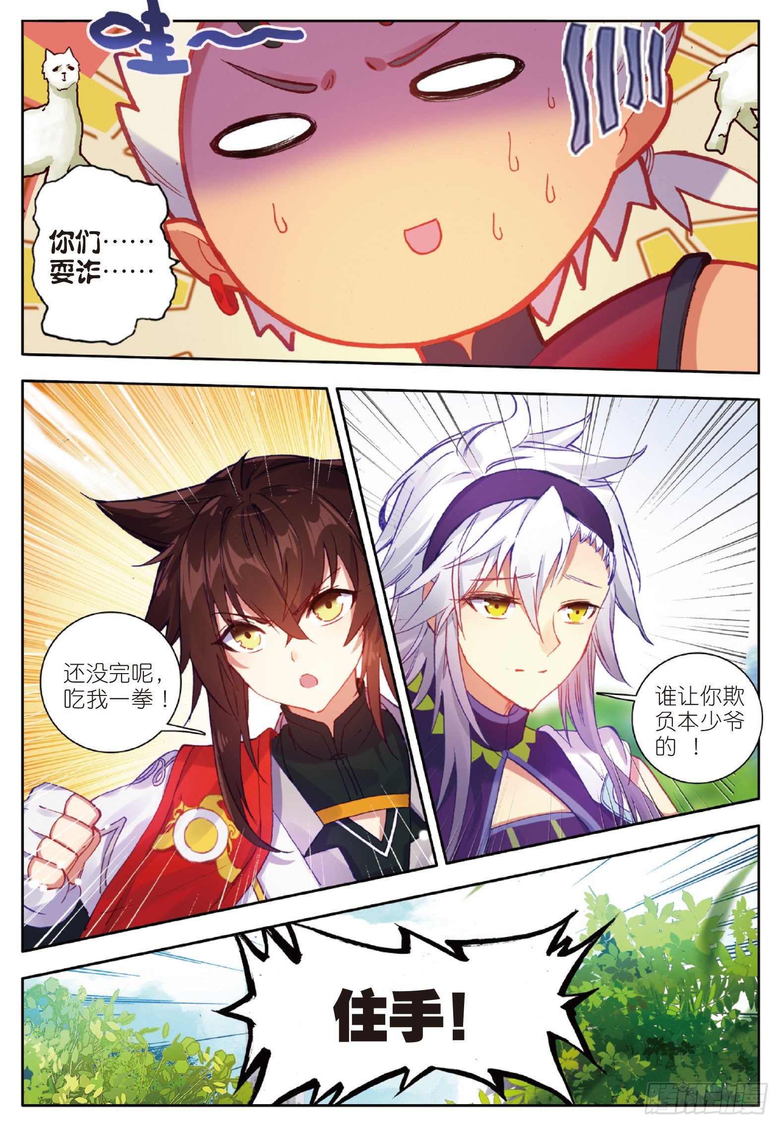 酒神巴克科斯漫画,3 阴阳魔师2 下2图