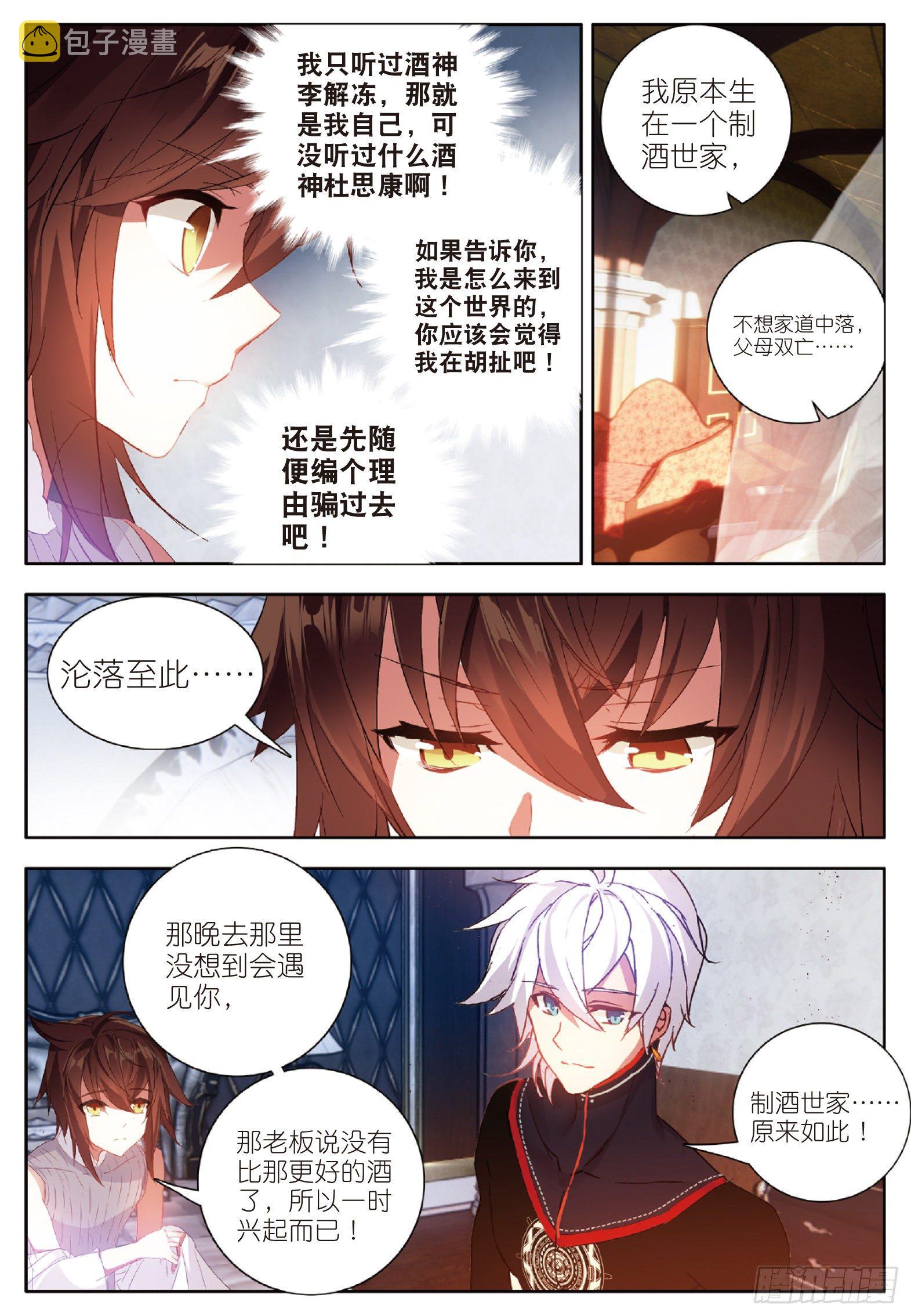 酒神因子漫画,2 阴阳魔师14图