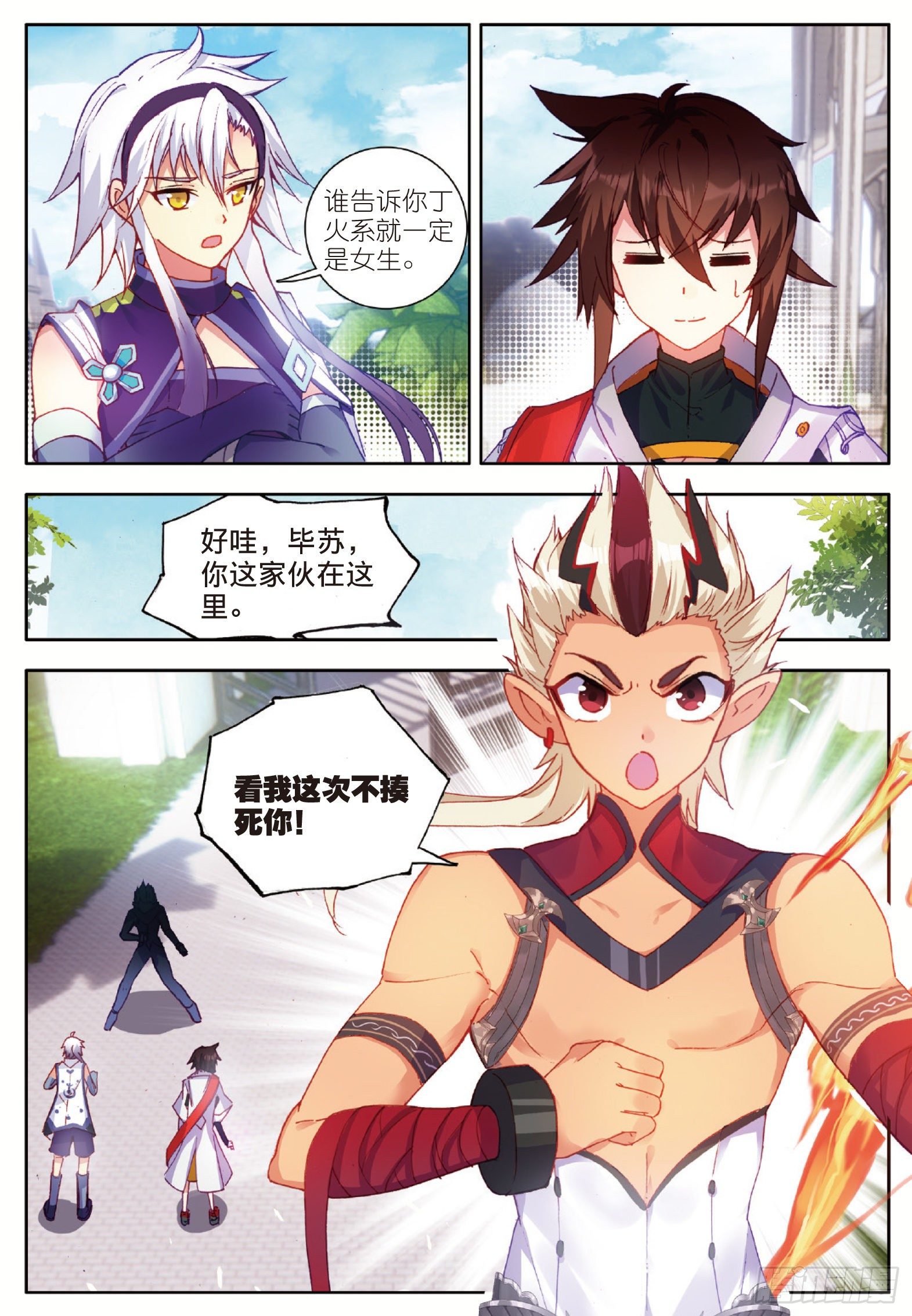 酒神巴克科斯漫画,3 阴阳魔师2 上1图