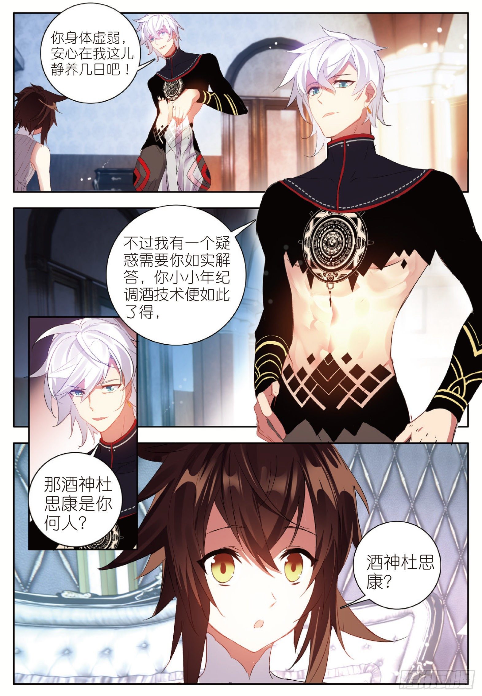 酒神因子漫画,2 阴阳魔师13图