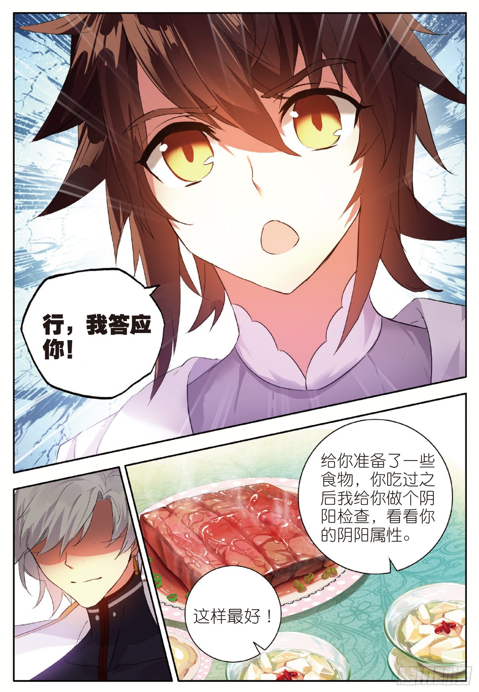 酒神小姐在线观看完整版免费漫画,2 阴阳魔师14图