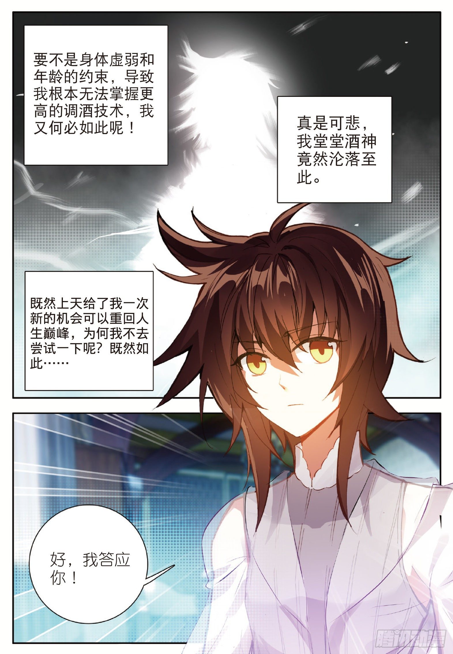 酒神小姐在线观看完整版免费漫画,2 阴阳魔师11图