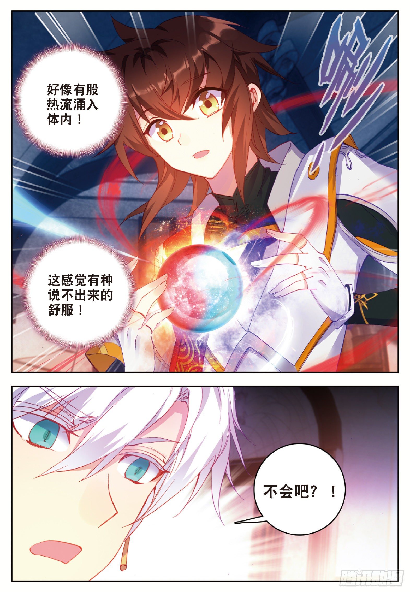 酒神因子漫画,3 阴阳魔师2 上2图