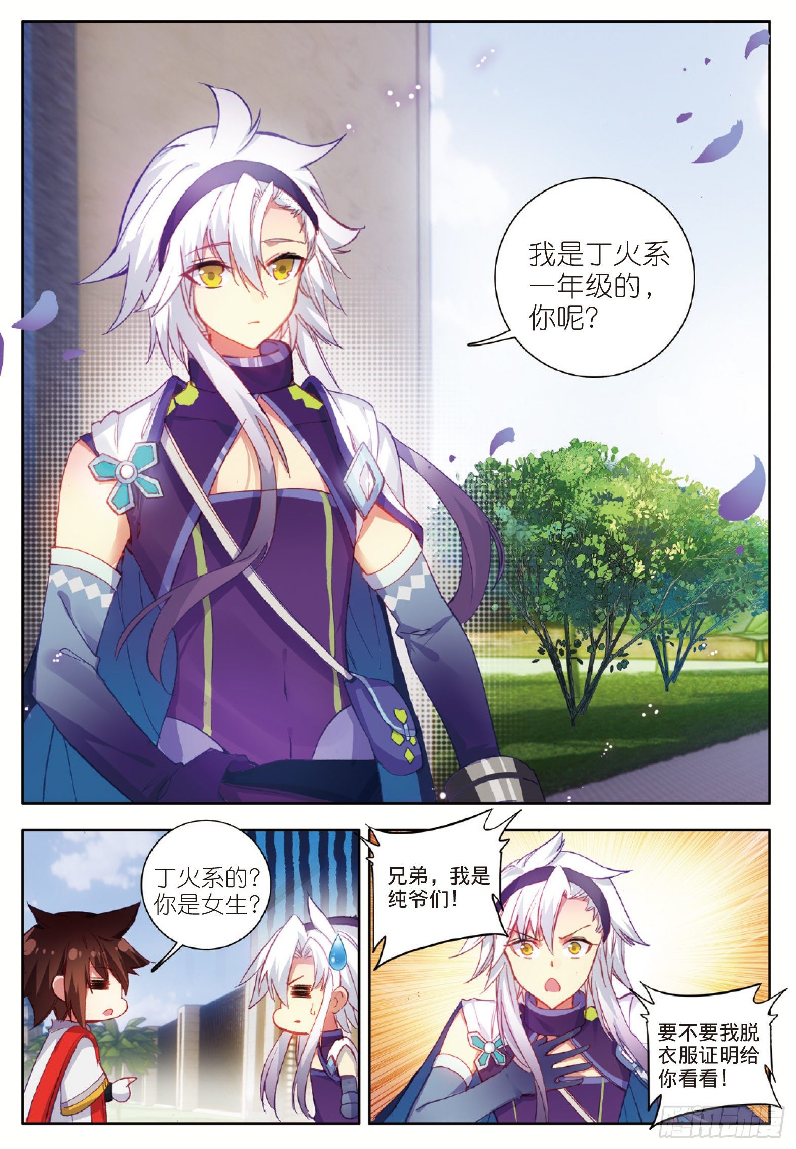 酒神巴克科斯漫画,3 阴阳魔师2 上5图