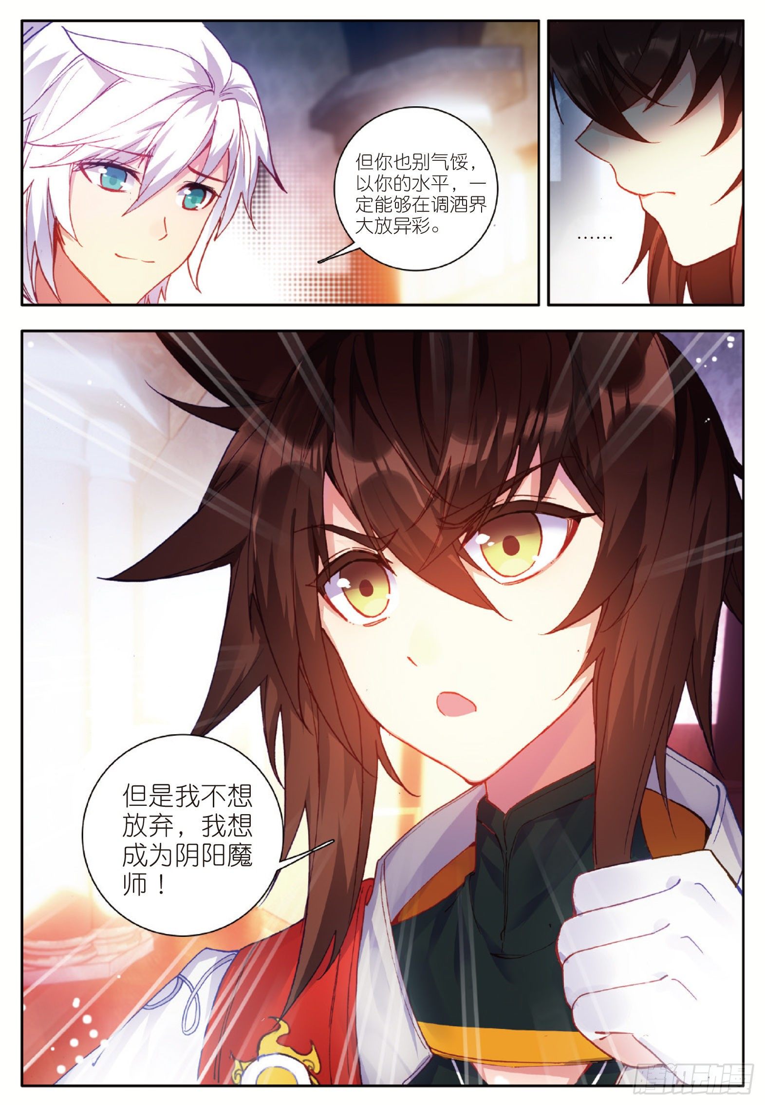 酒神巴克科斯漫画,3 阴阳魔师2 上1图