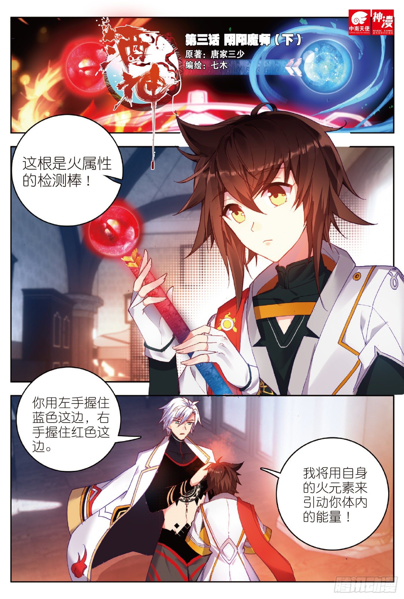 酒神因子漫画,3 阴阳魔师2 上1图