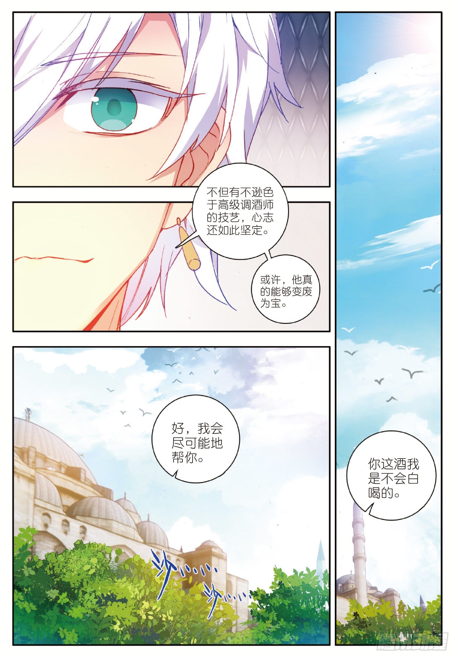 酒神巴克科斯漫画,3 阴阳魔师2 上2图