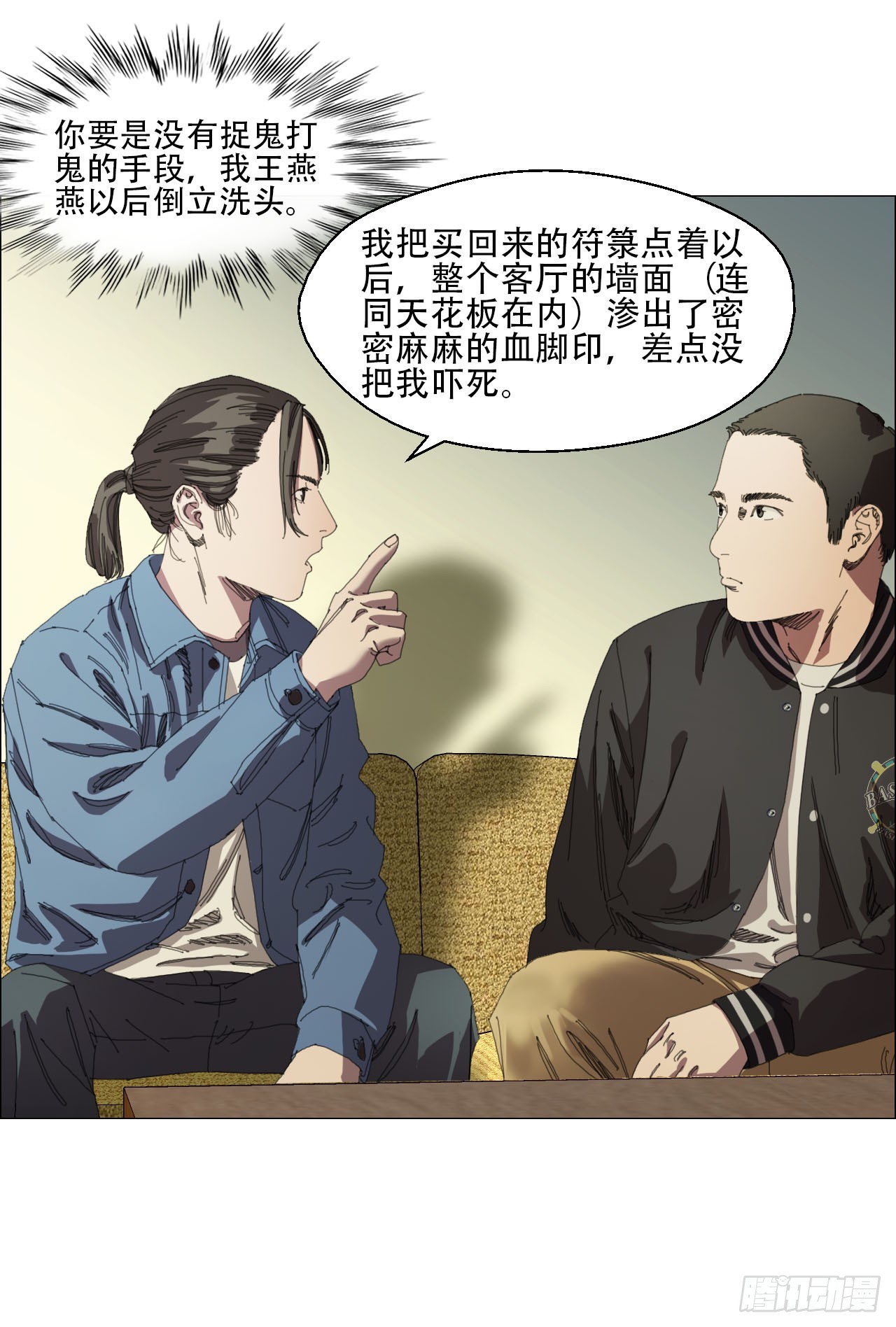 午时三刻大结局漫画,08 会合4图