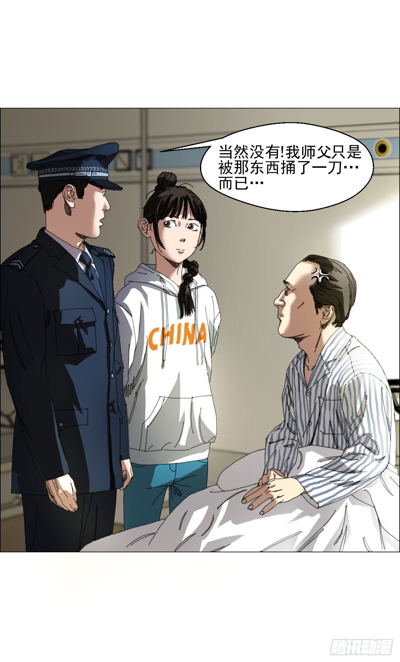 午时三刻把关守漫画,03 顾问2图