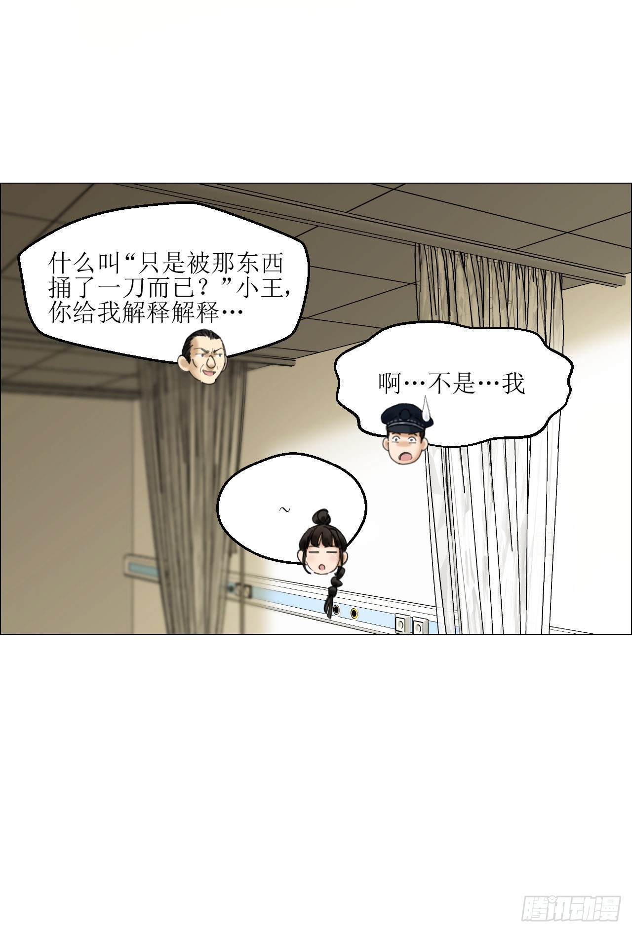 午时三刻把关守漫画,03 顾问3图