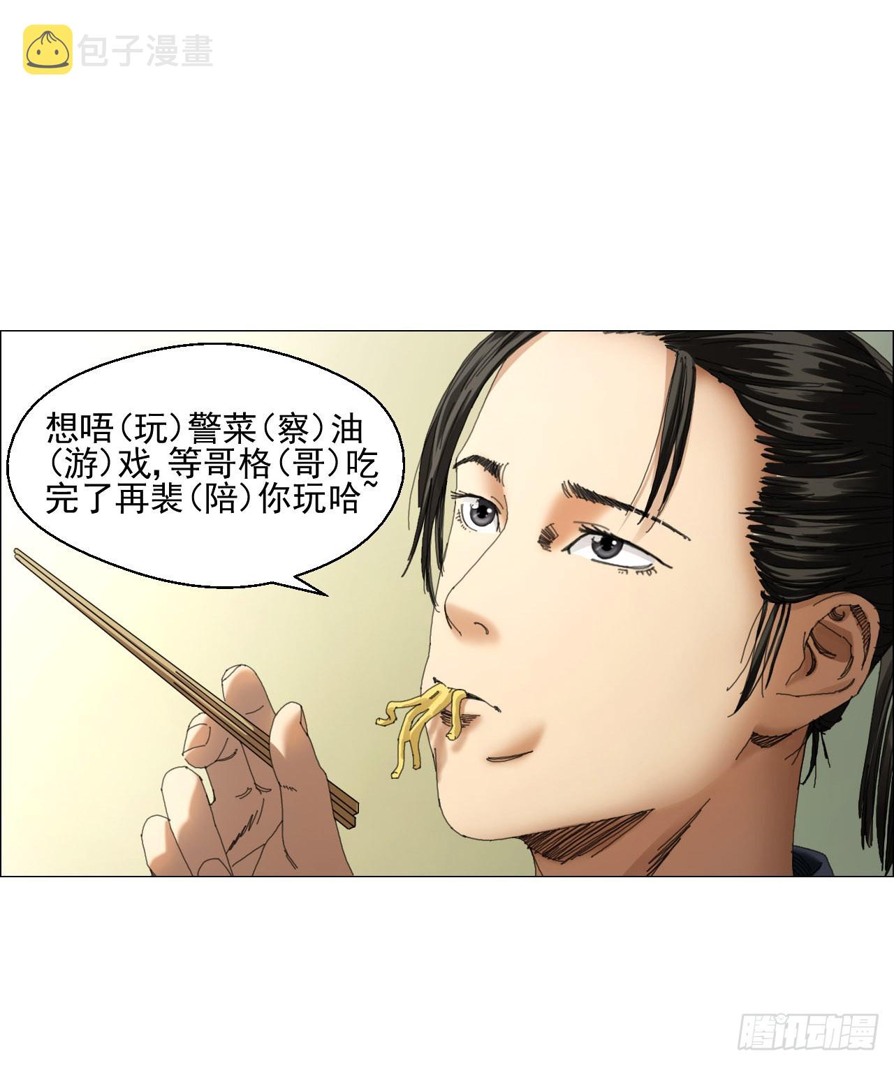 午时三刻大结局漫画,08 会合5图