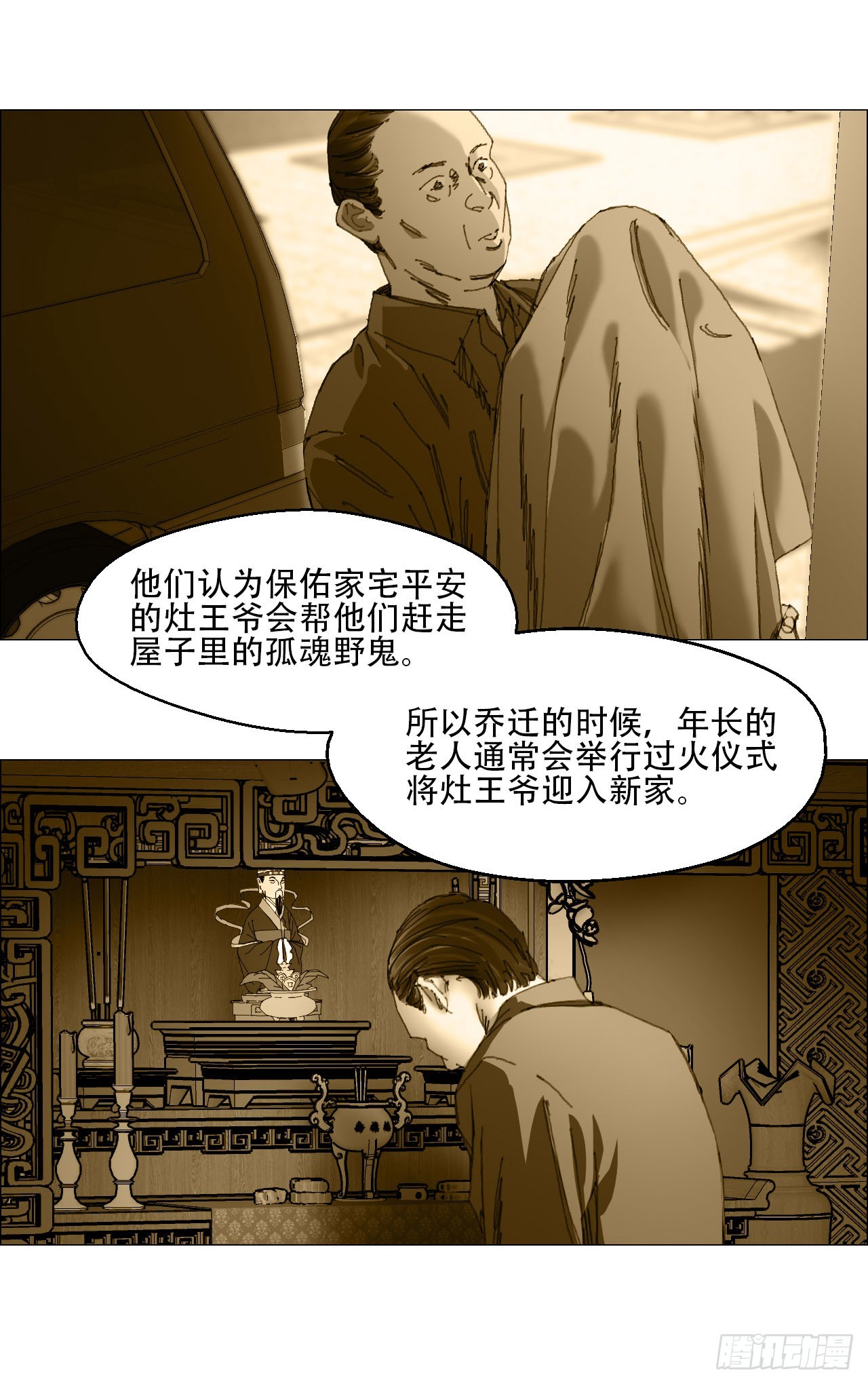 午时三刻大结局漫画,08 会合4图