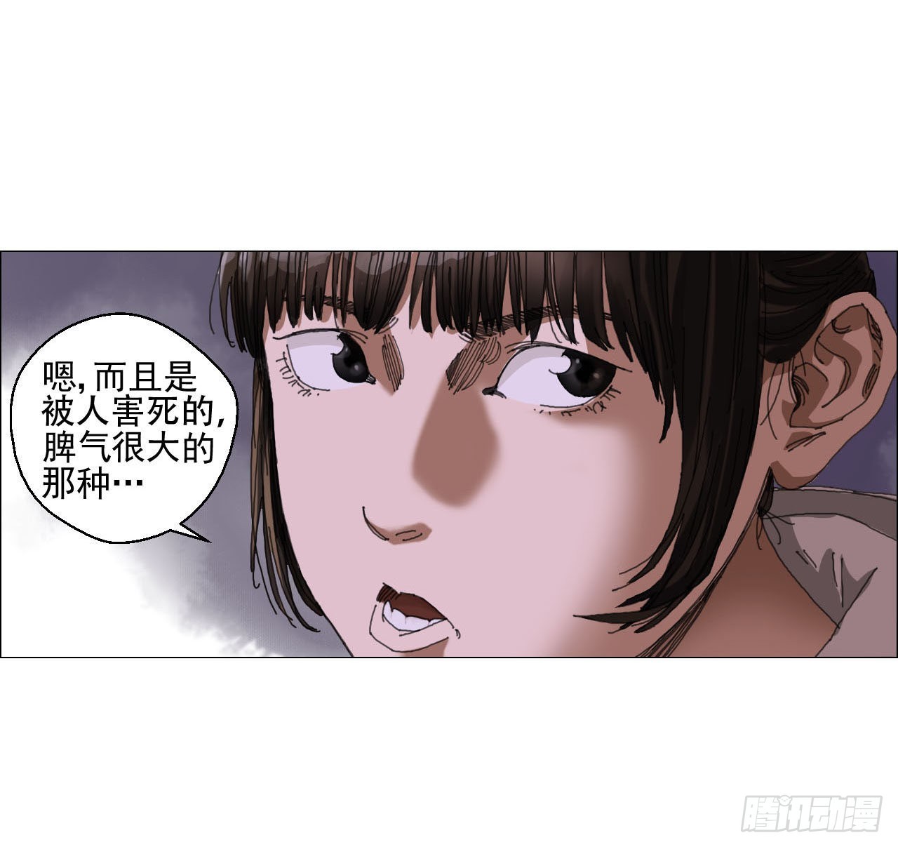 午时三刻把关守漫画,03 顾问4图