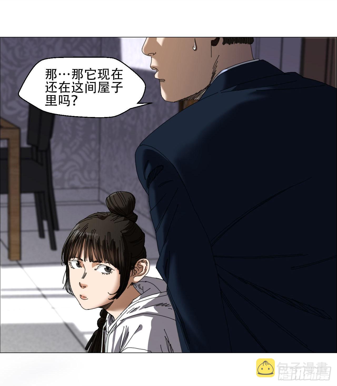 午时三刻把关守漫画,03 顾问5图