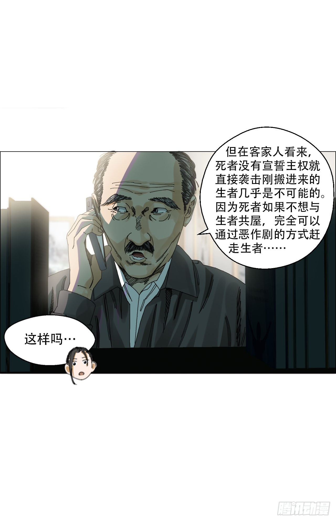 午时三刻电影完整版免费看漫画,06 死者与生者共屋2图