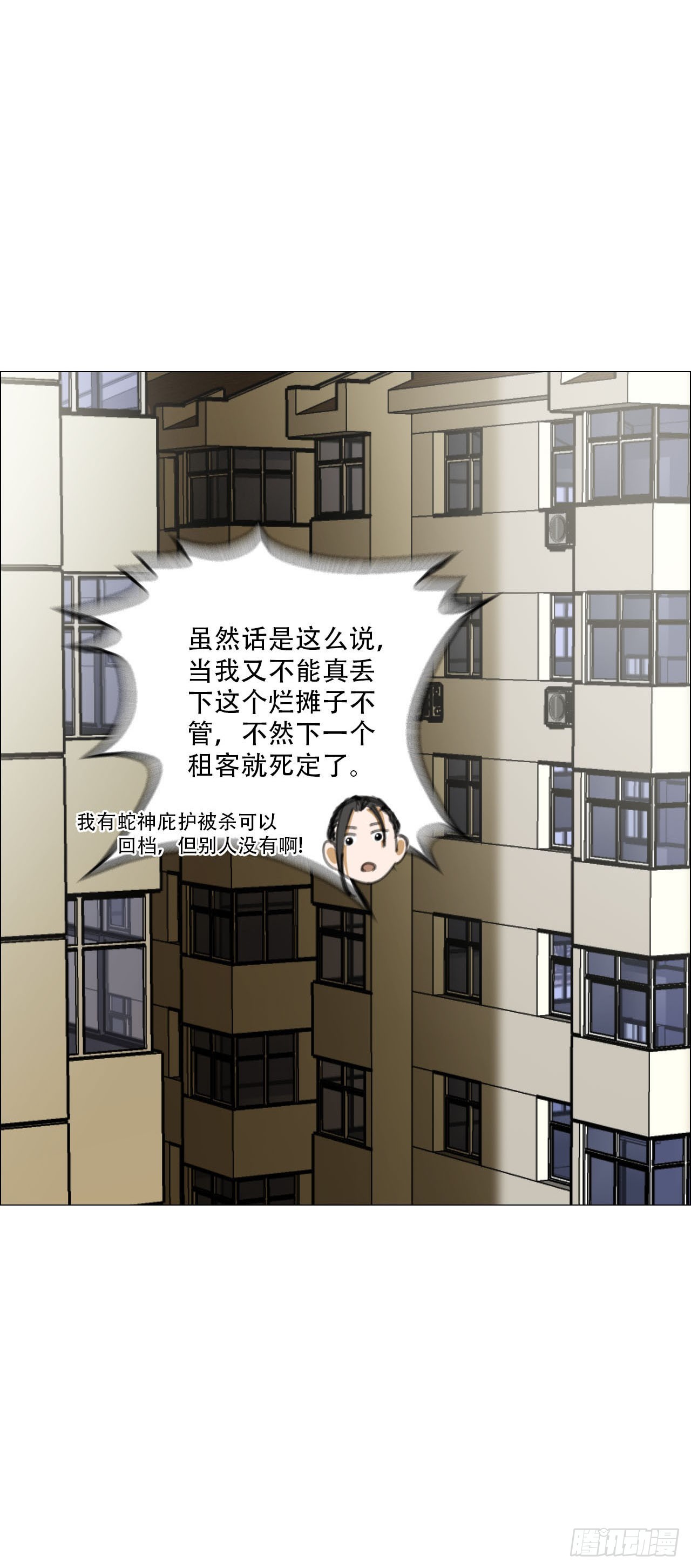 午时三刻正确答案漫画,06 死者与生者共屋4图