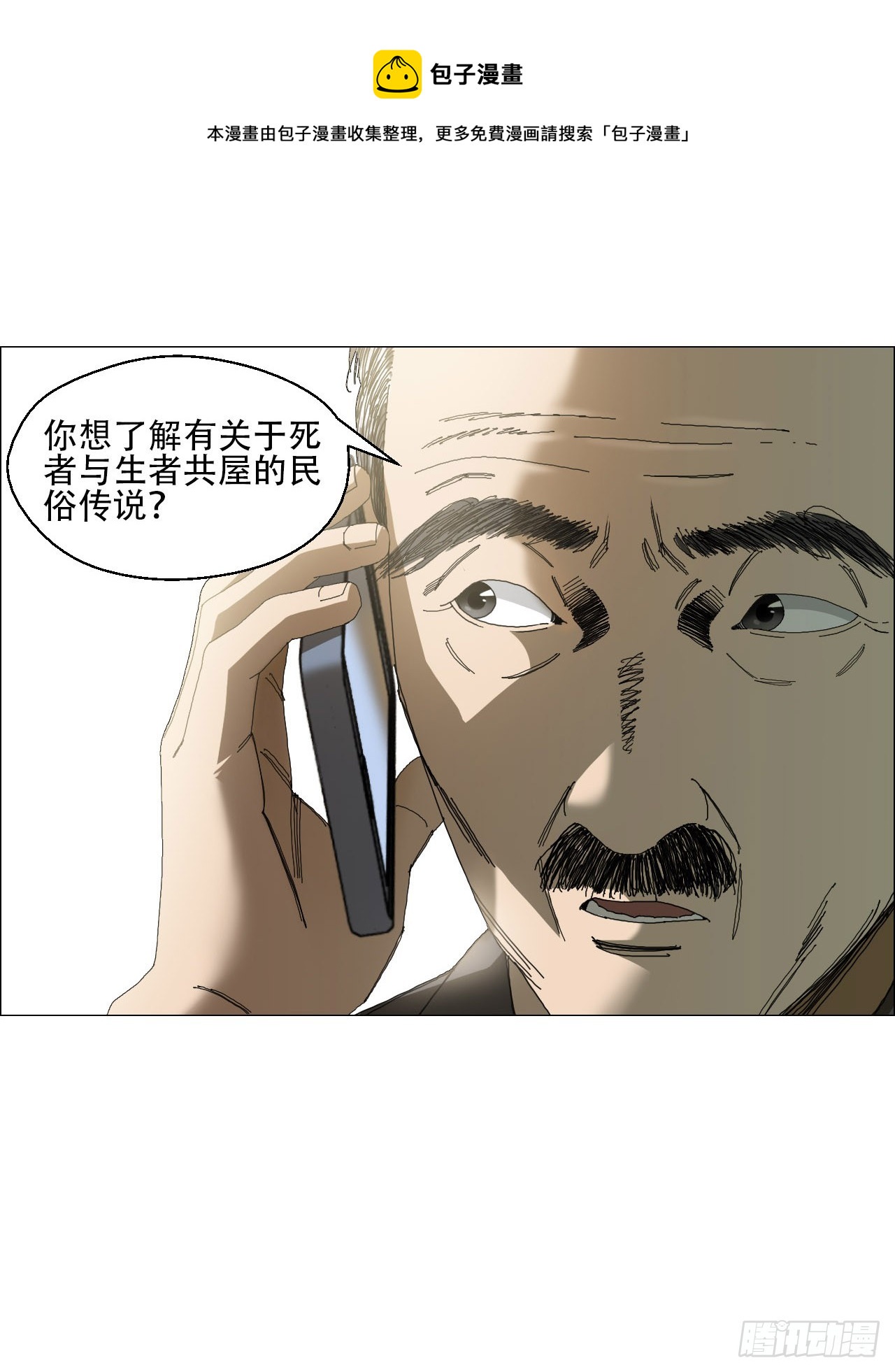 午时三刻漫画,07 血脚印的本体1图