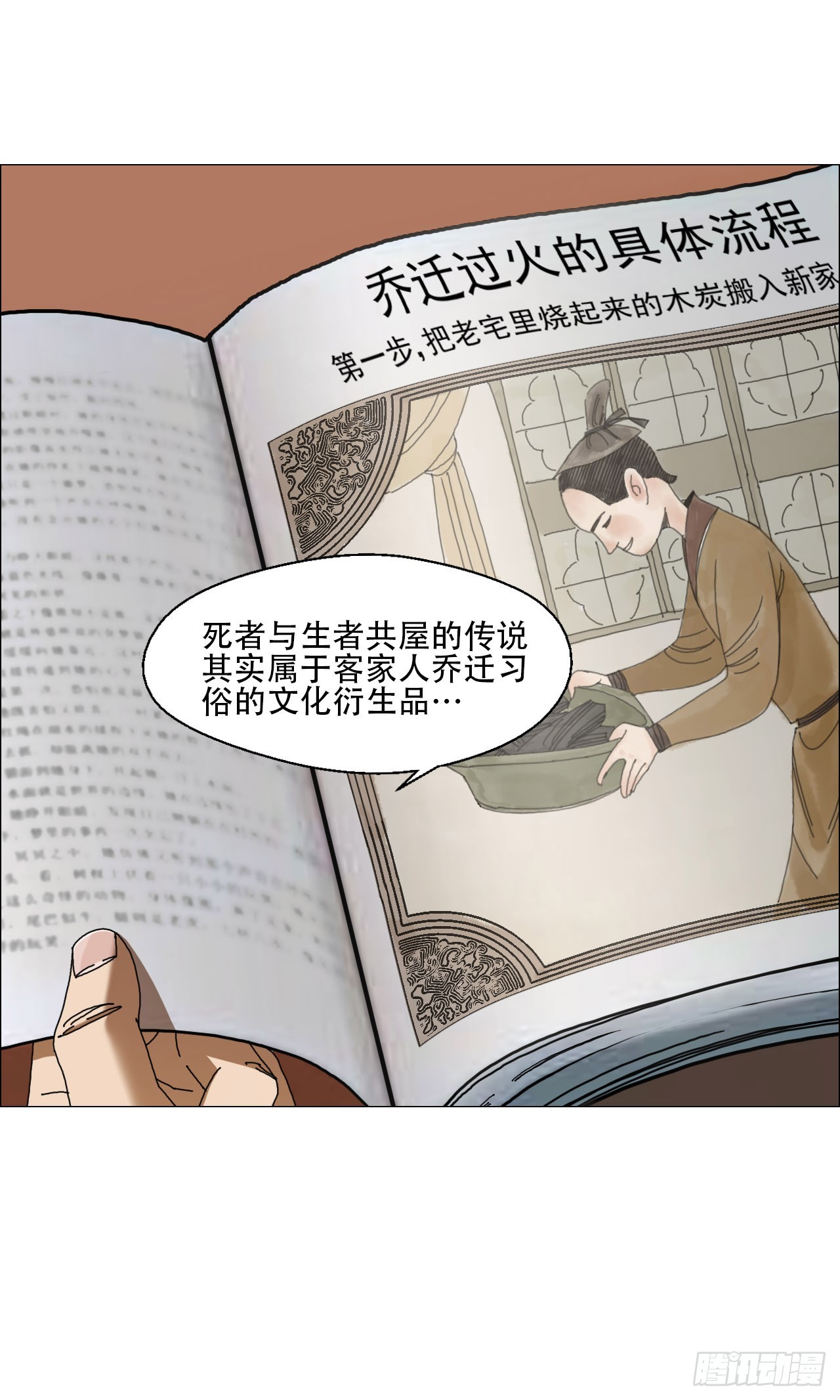 午时三刻已到漫画,07 血脚印的本体1图